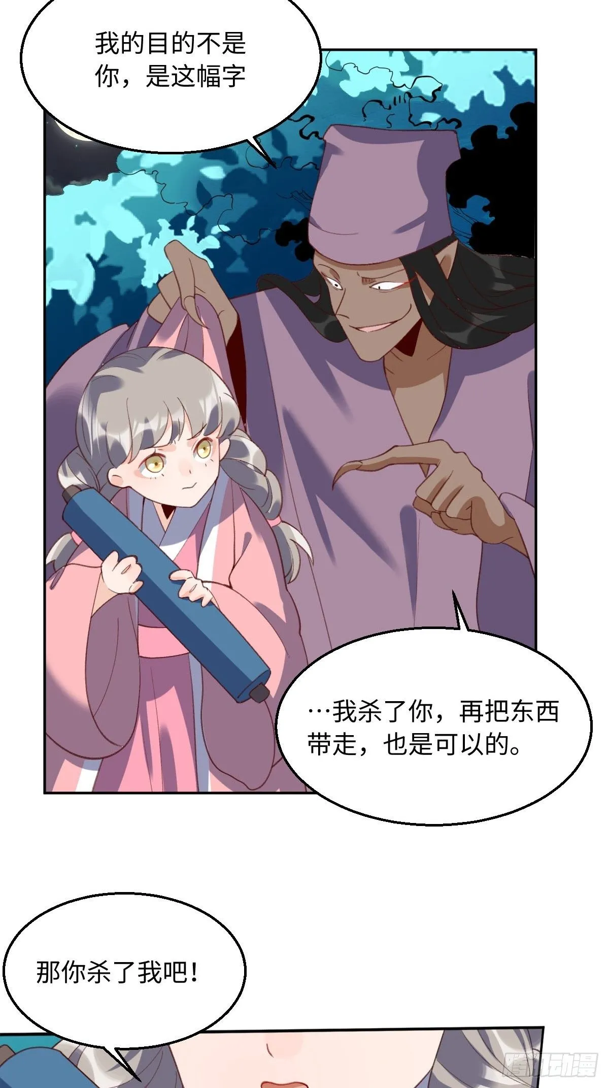 第五十话 第8页