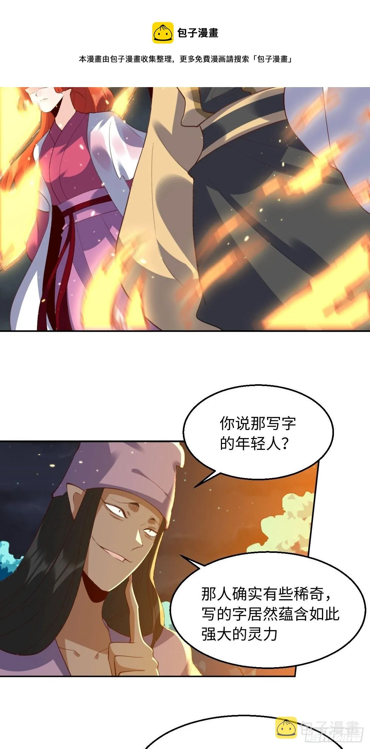 第五十话 第17页