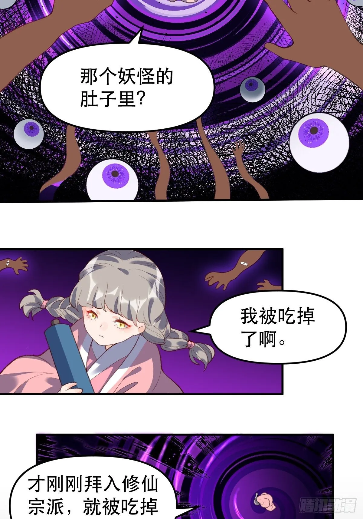 五十一话 第3页