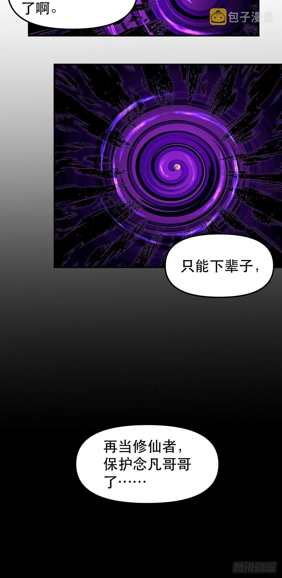 五十一话 第4页