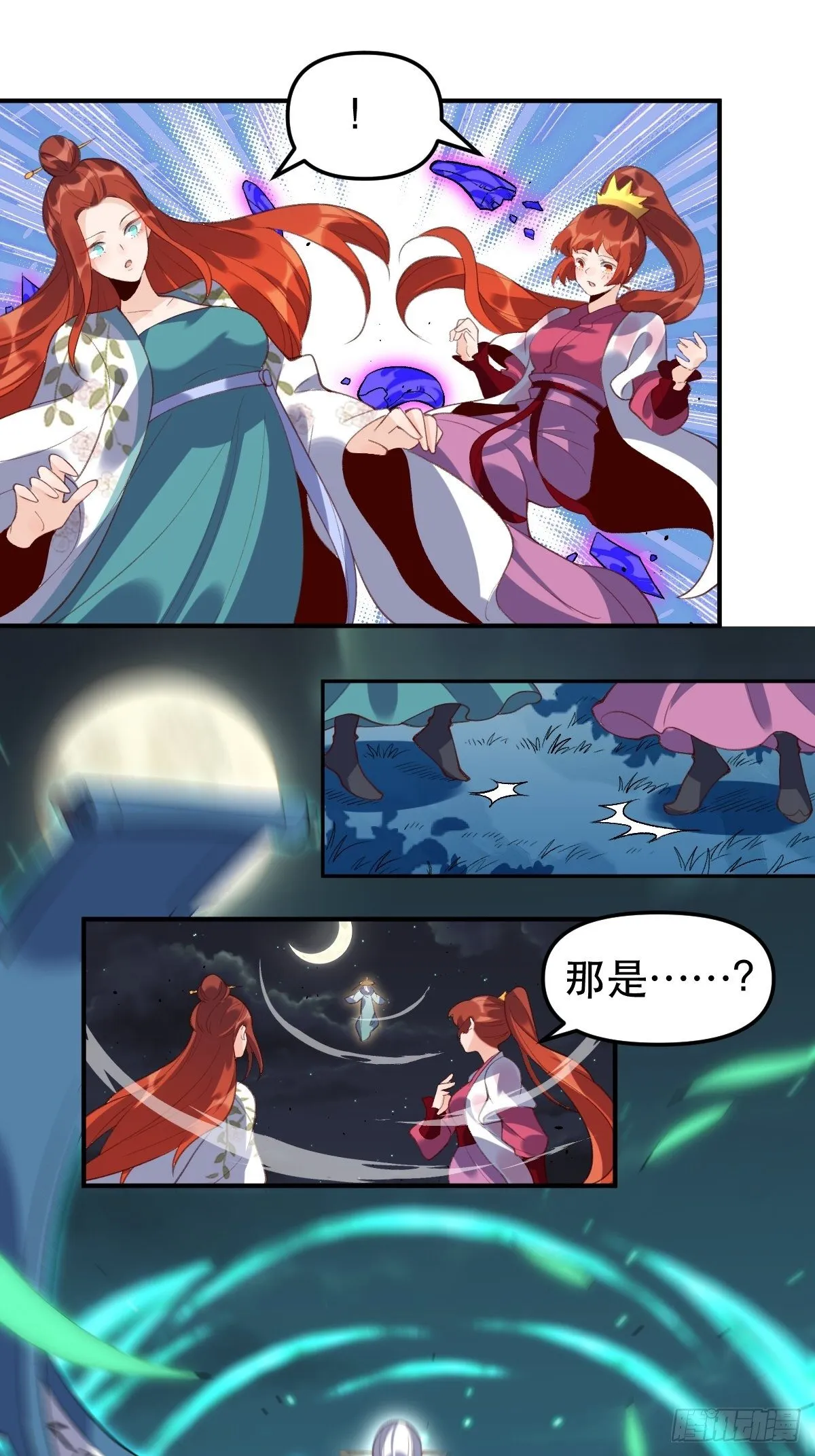 五十一话 第11页