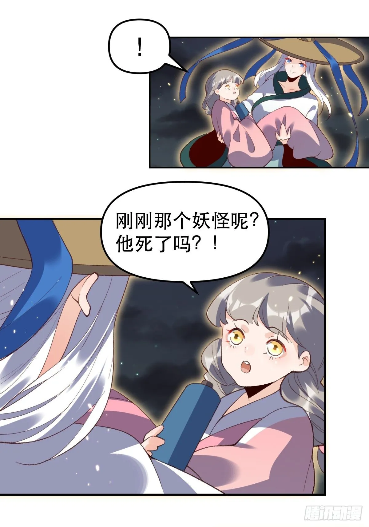 五十一话 第14页