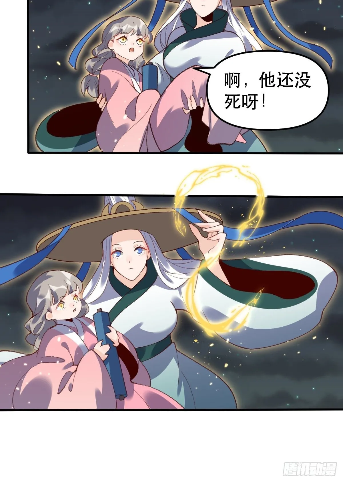 五十一话 第18页