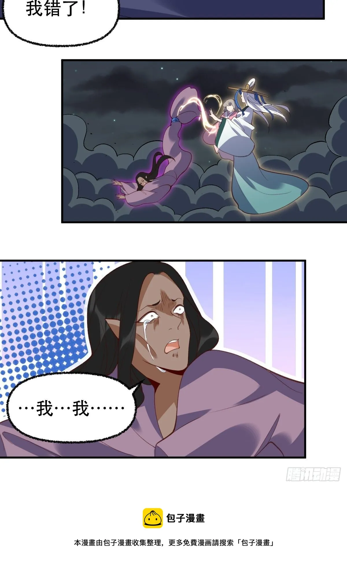 五十一话 第21页