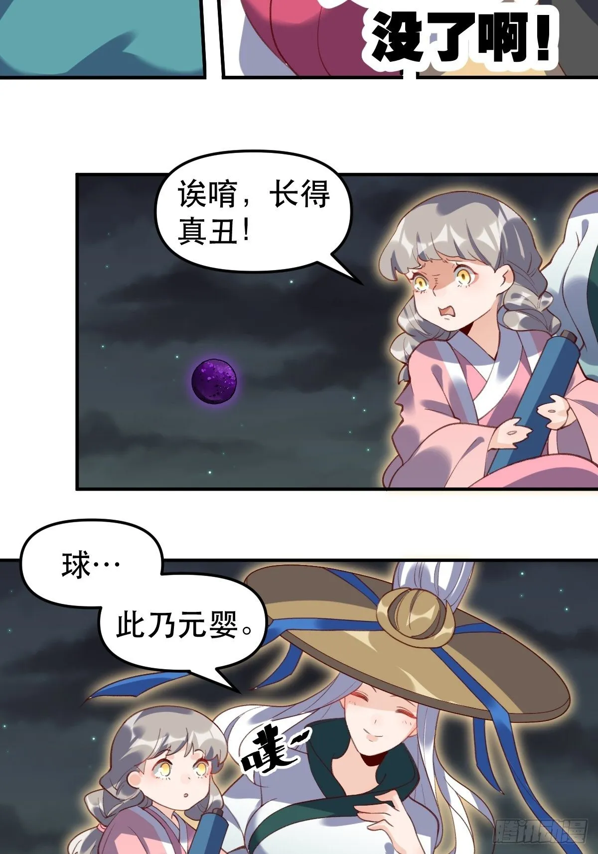 五十一话 第26页