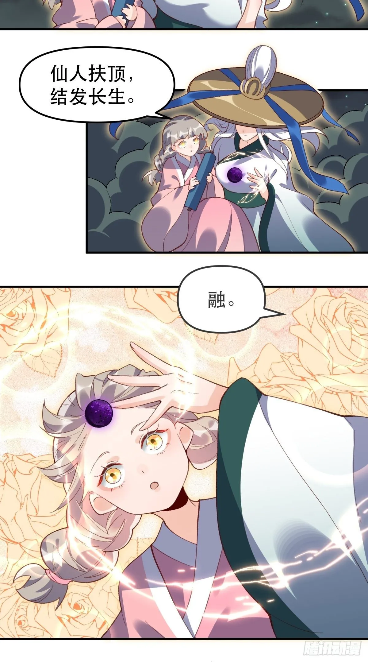 五十一话 第27页