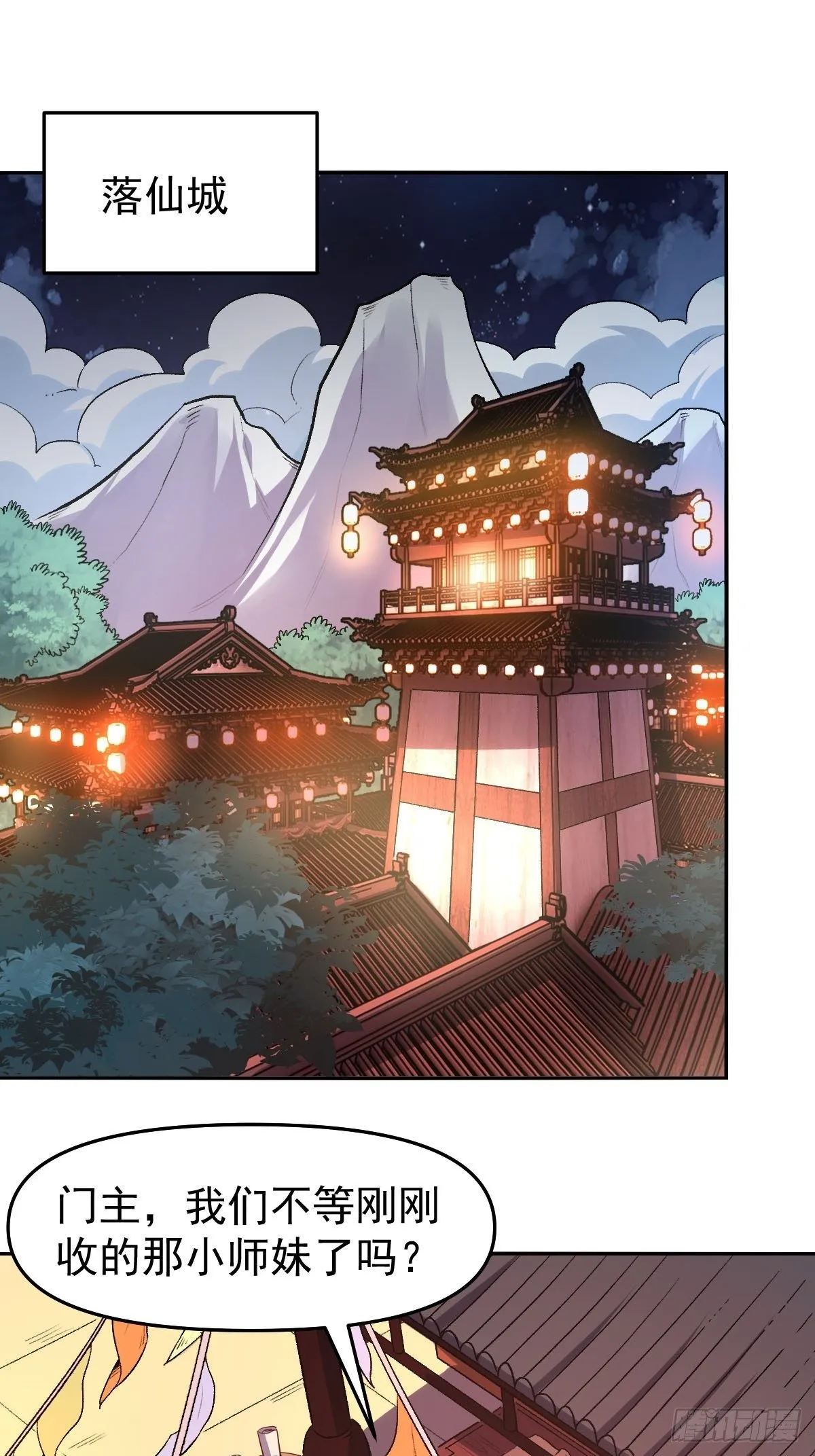 五十二话 第2页