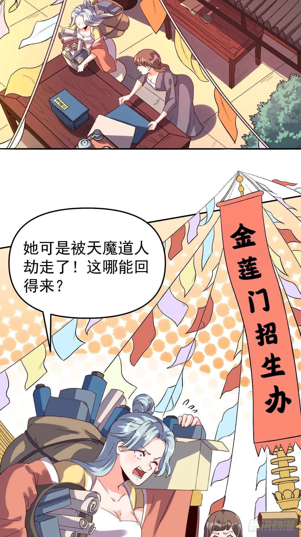 五十二话 第3页