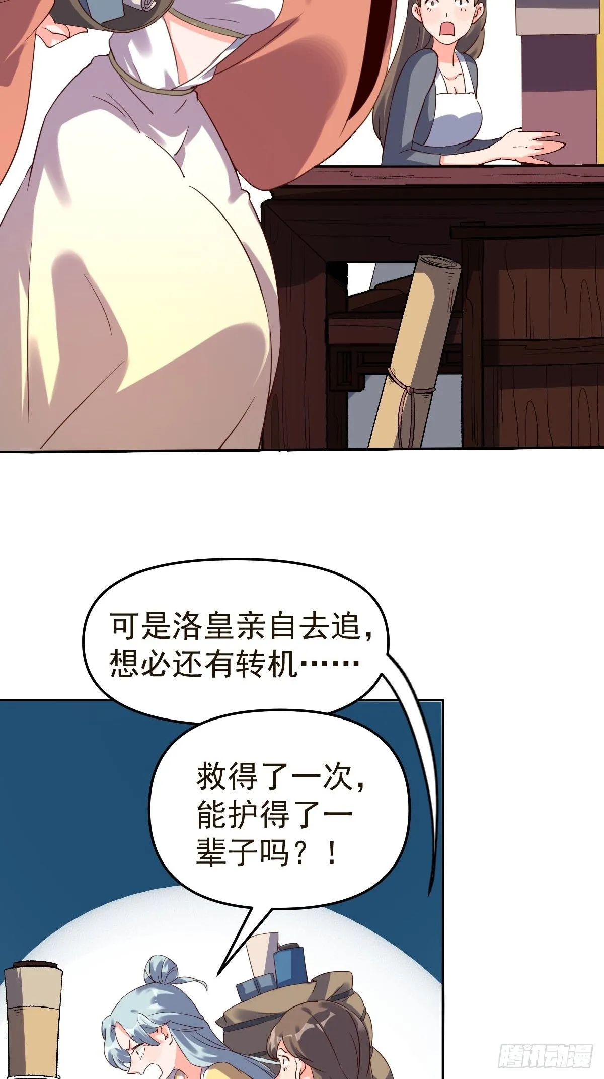 五十二话 第4页