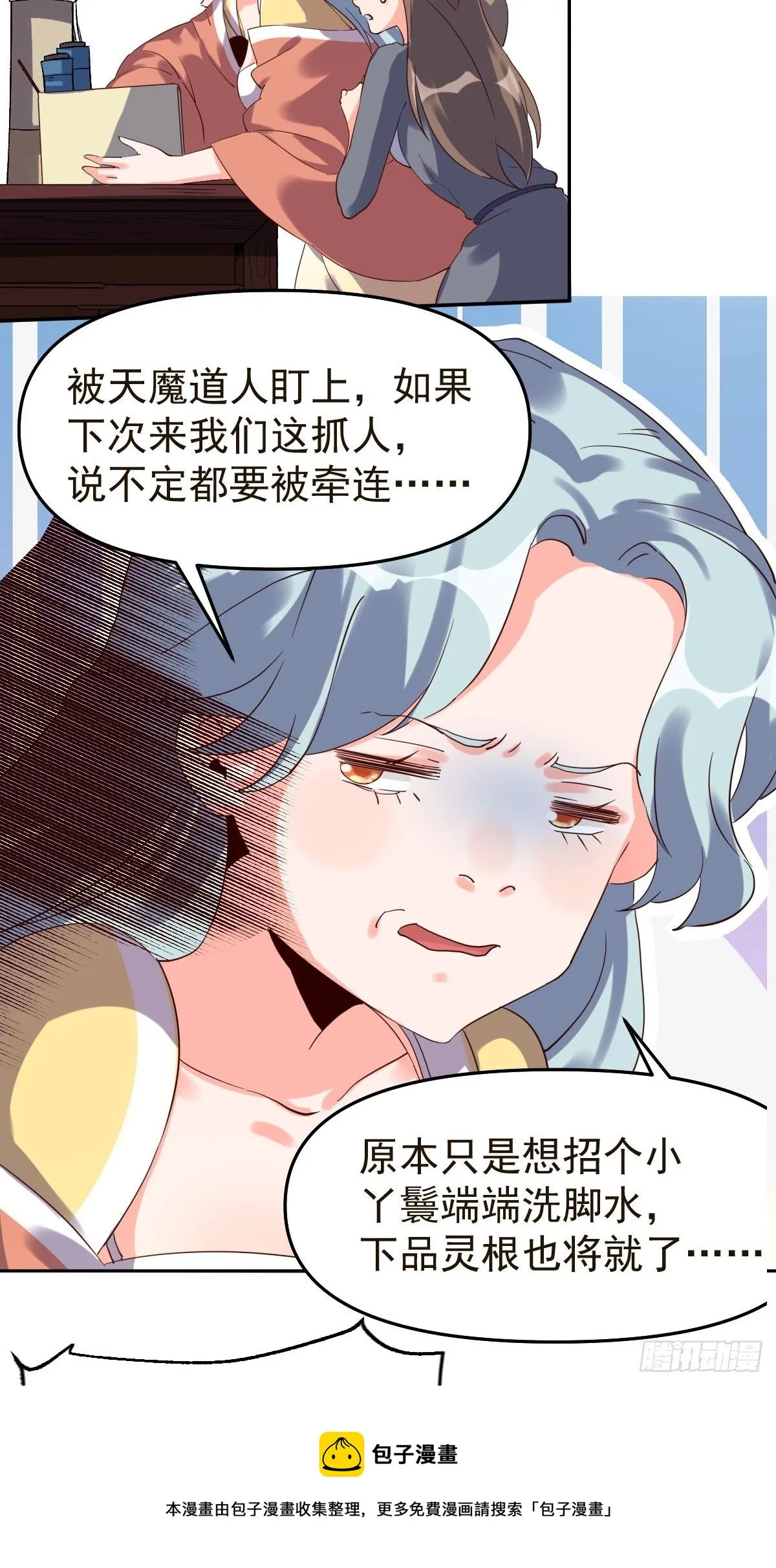五十二话 第5页
