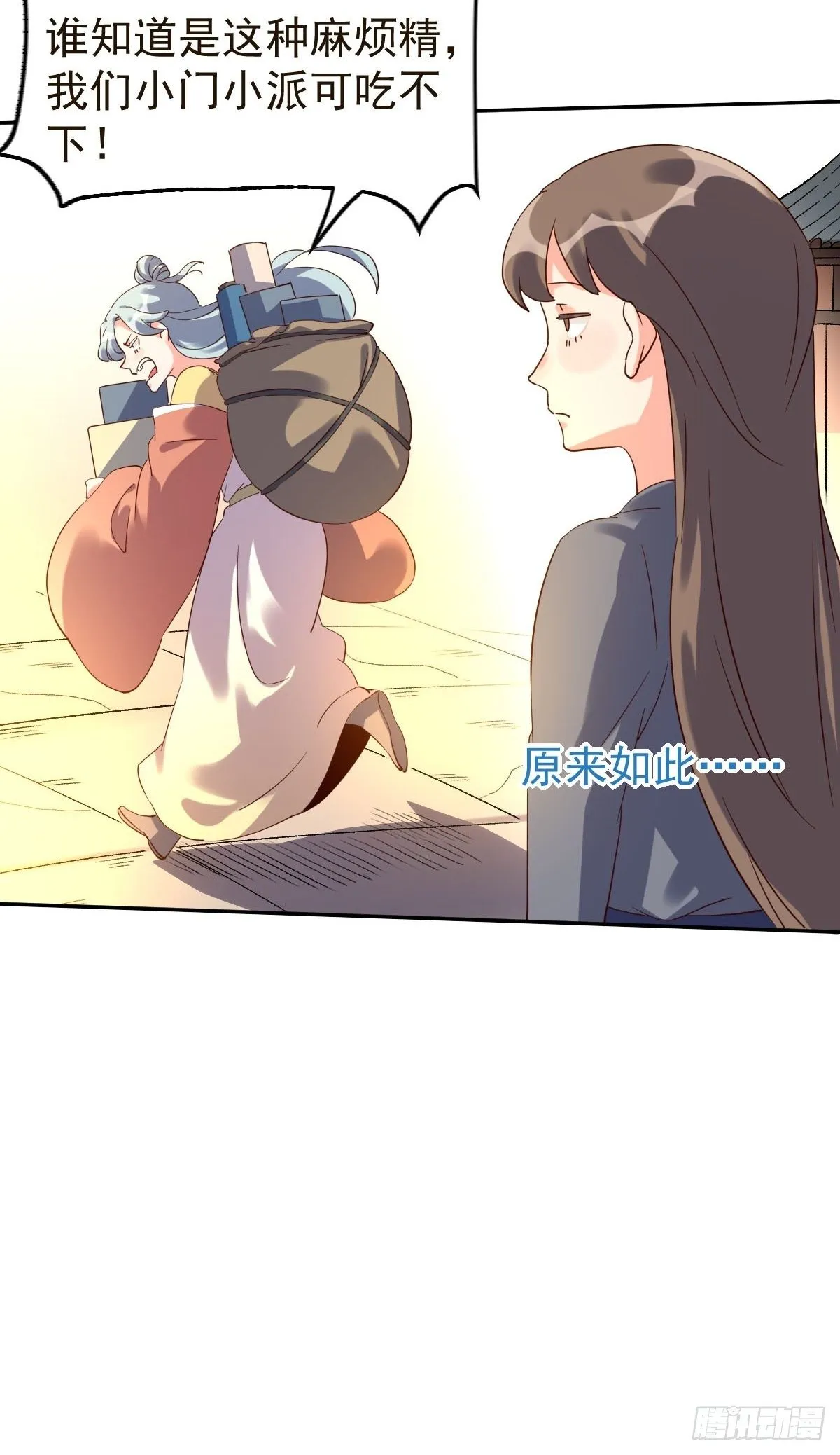 五十二话 第6页