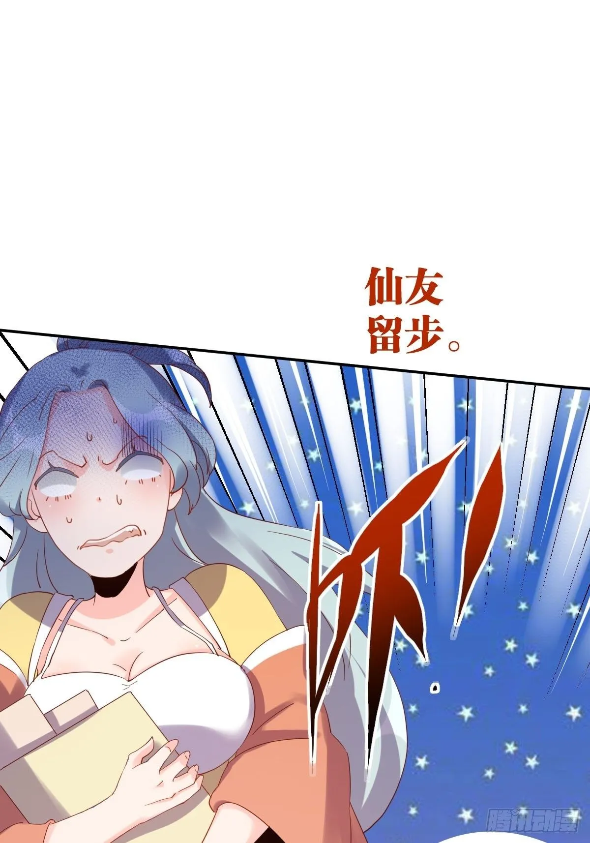 五十二话 第7页