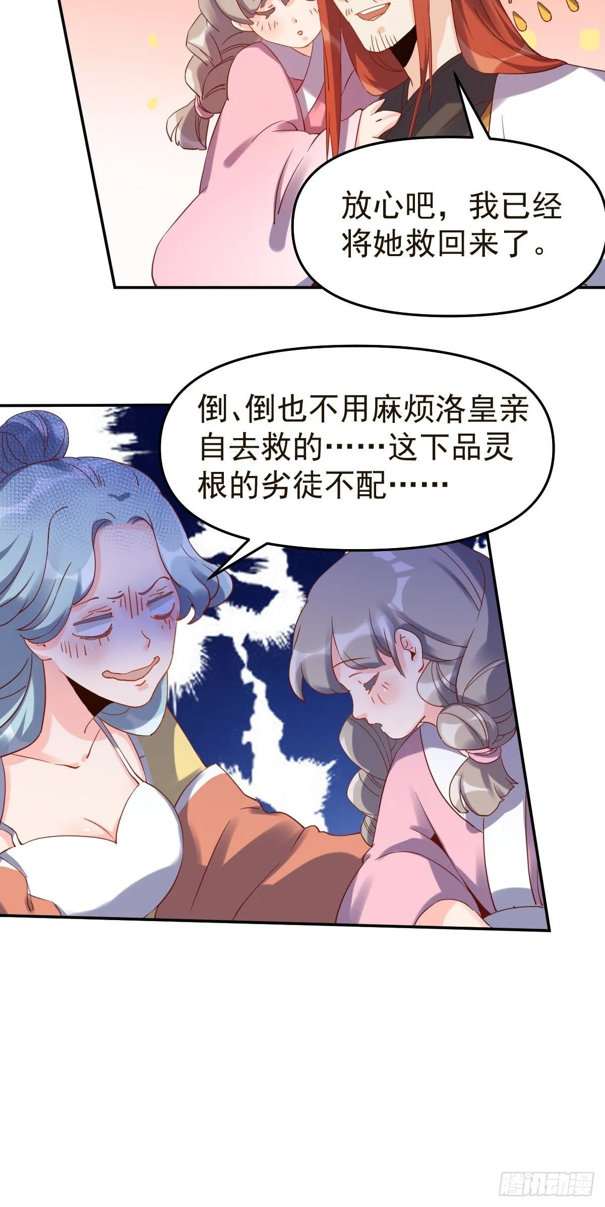 五十二话 第10页