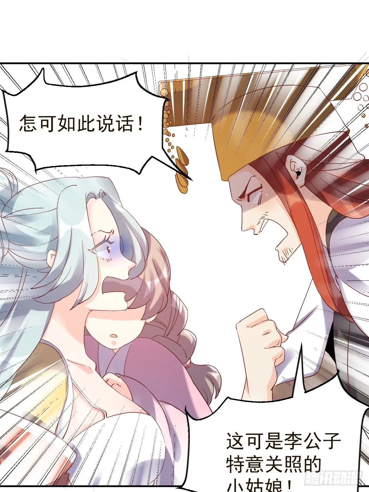 五十二话 第11页