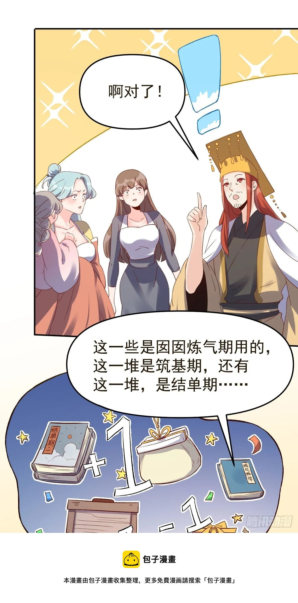 五十二话 第17页