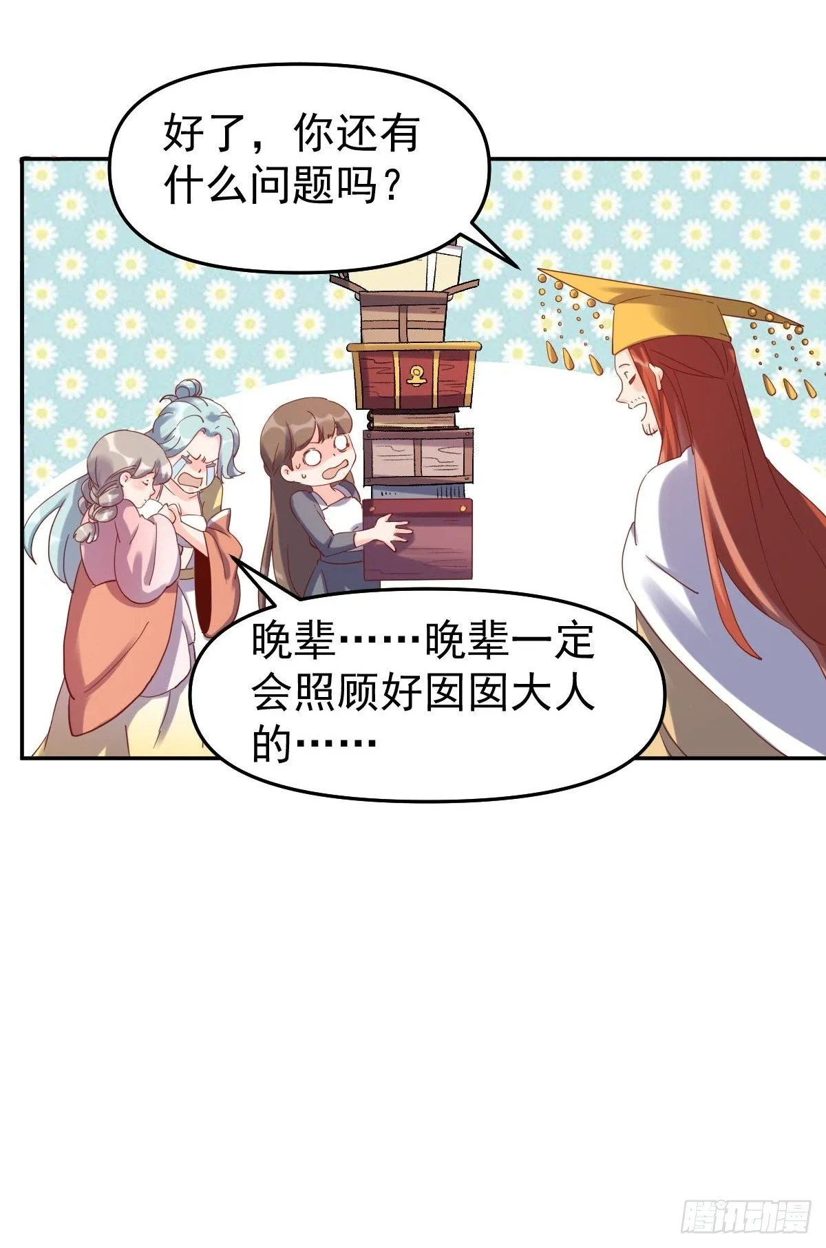 五十二话 第20页