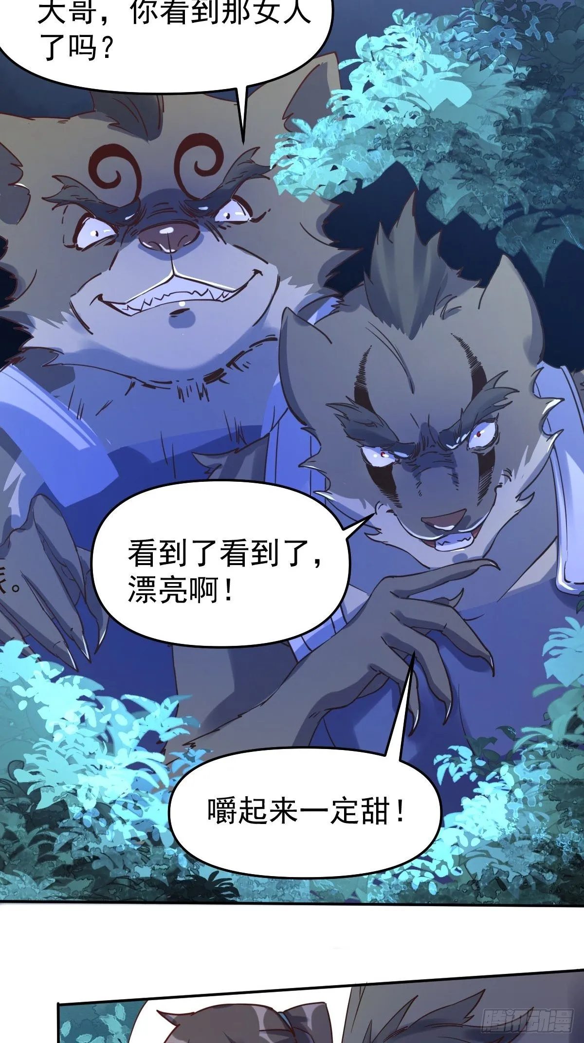 五十二话 第24页