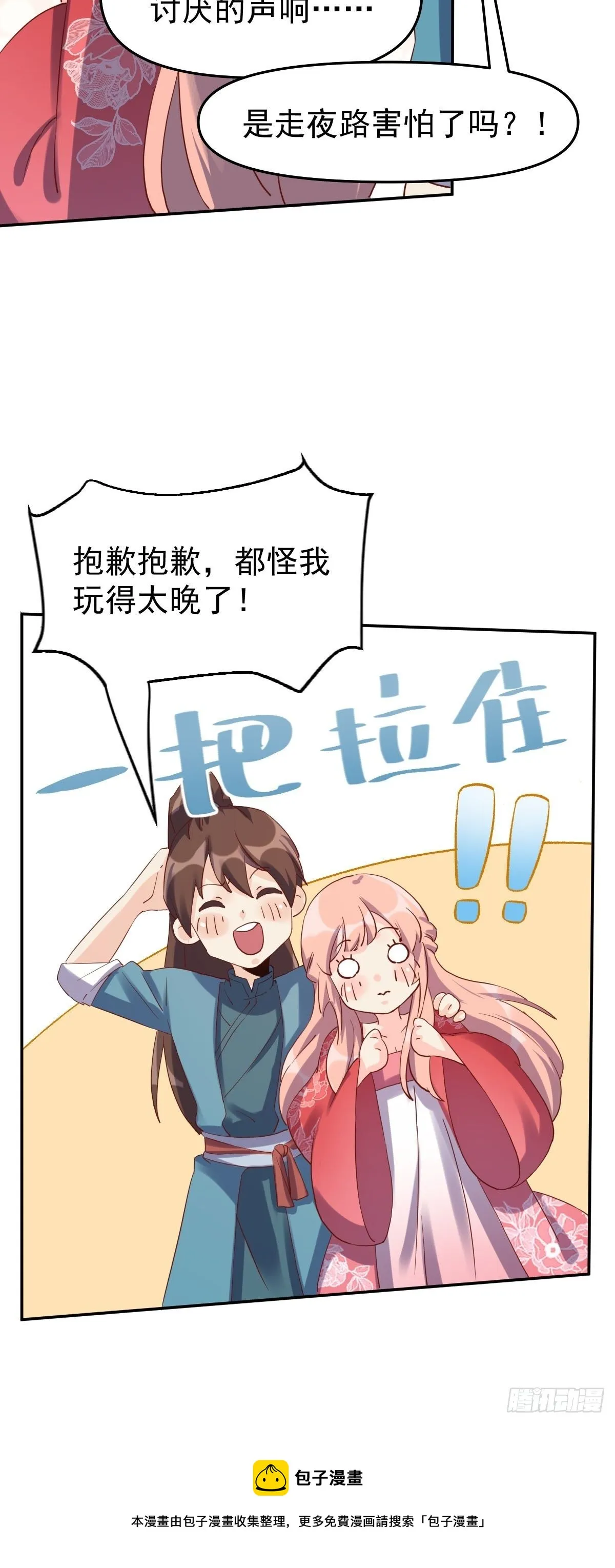 五十二话 第29页