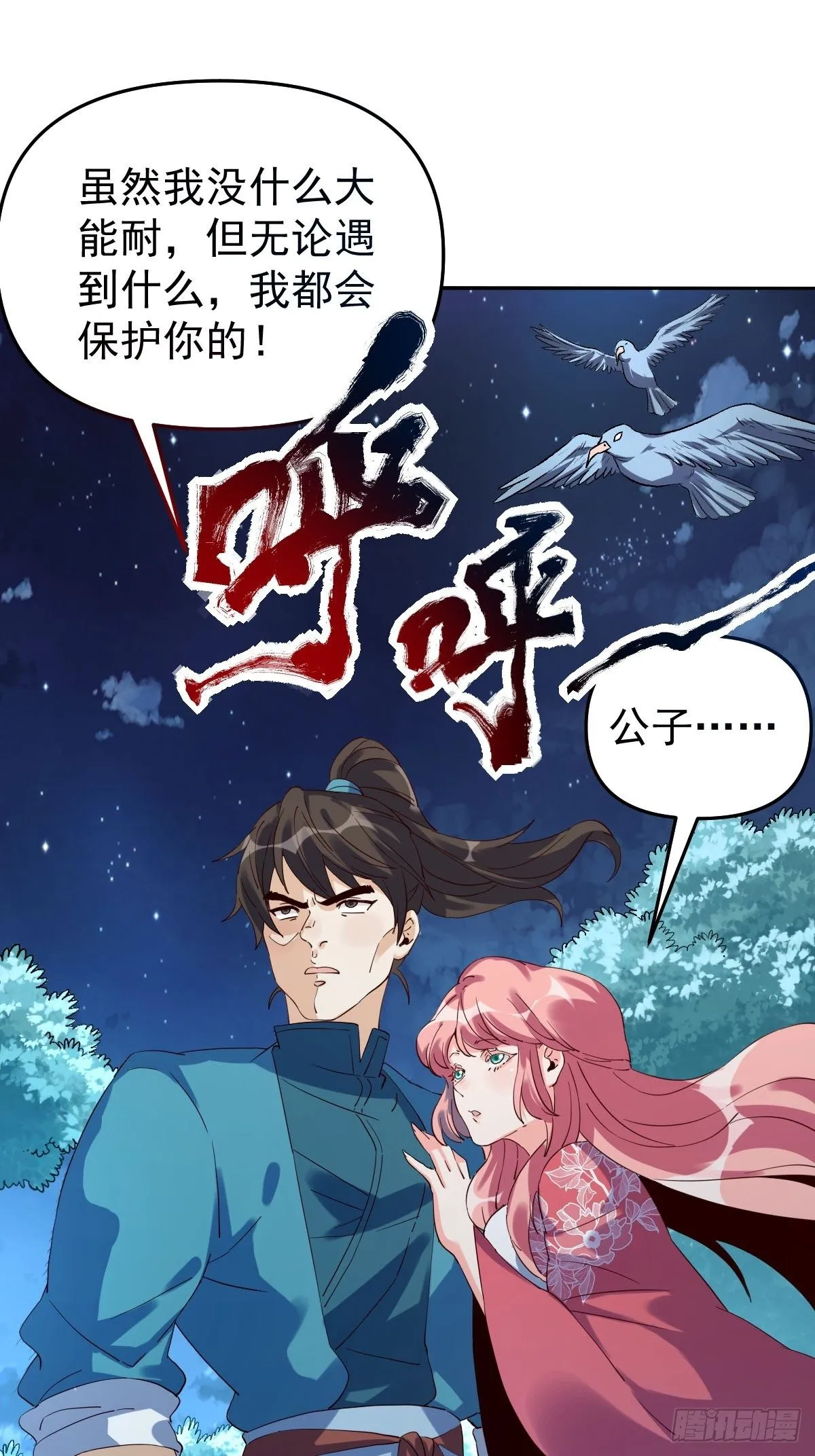 五十二话 第30页