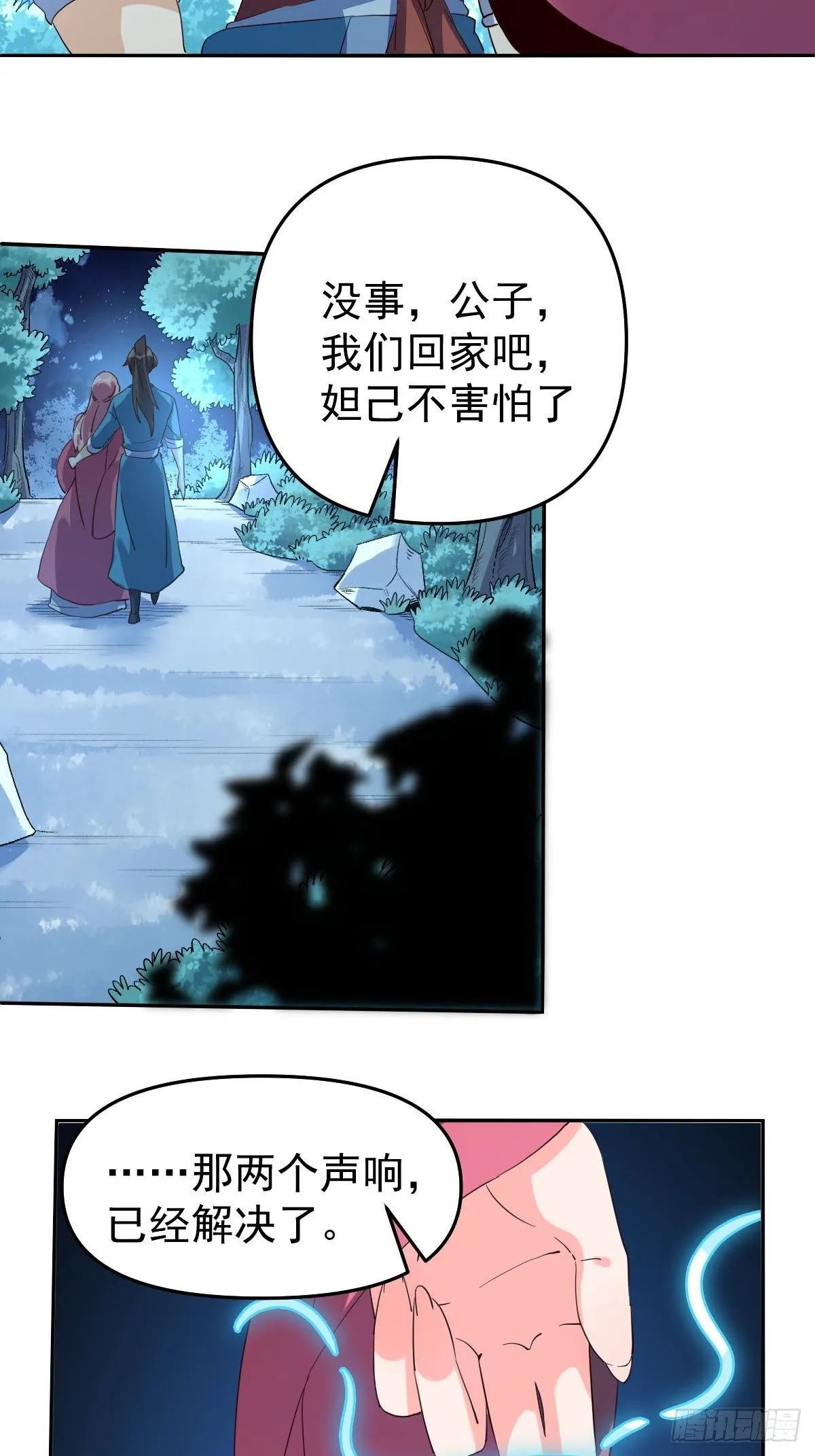 五十二话 第31页