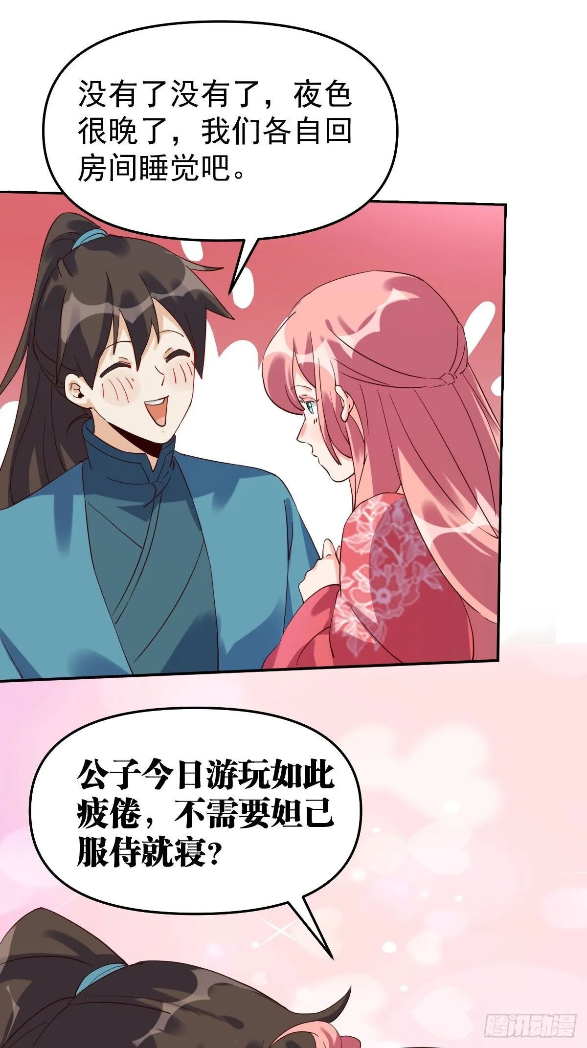 五十二话 第35页