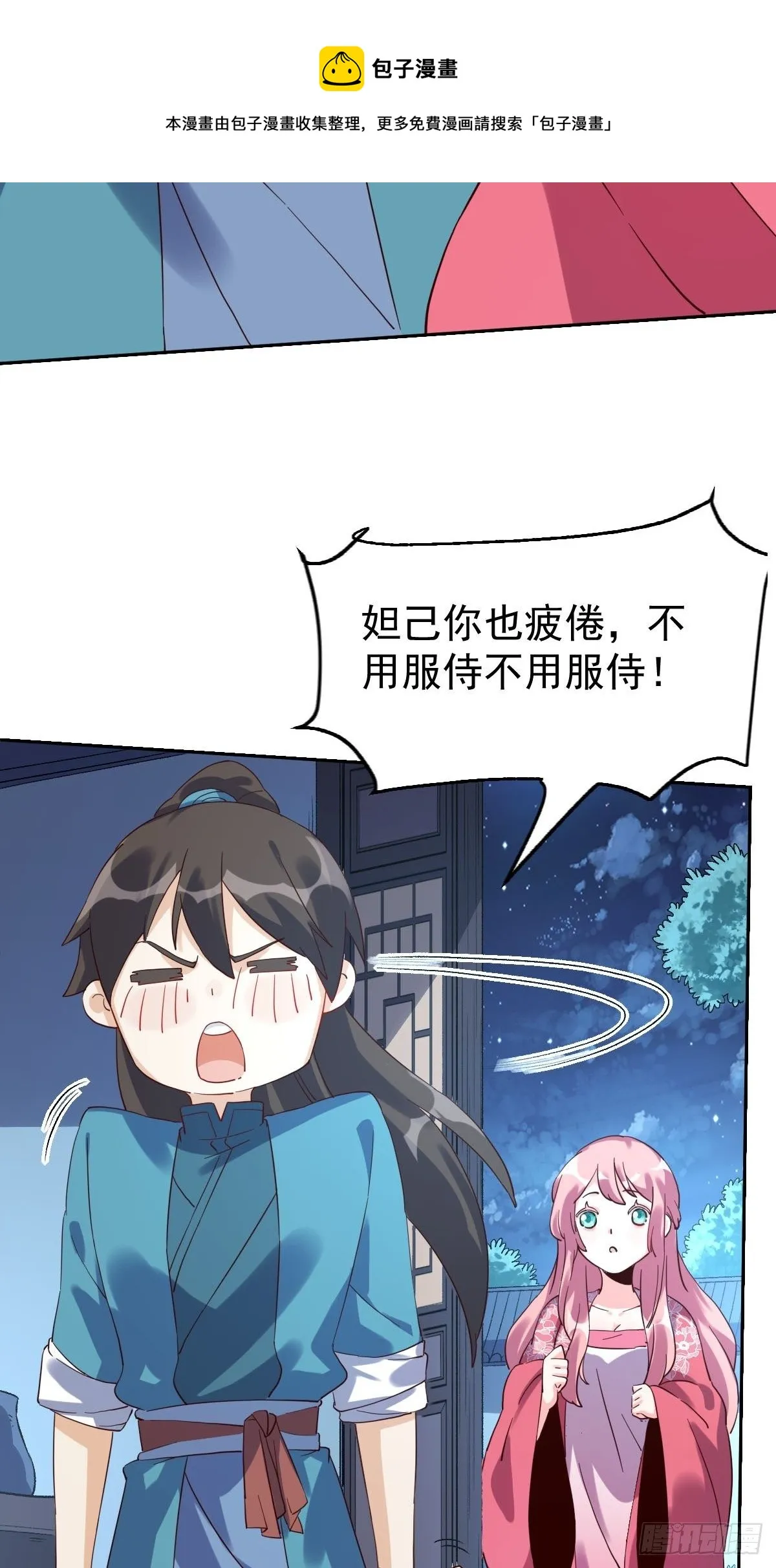 五十二话 第37页