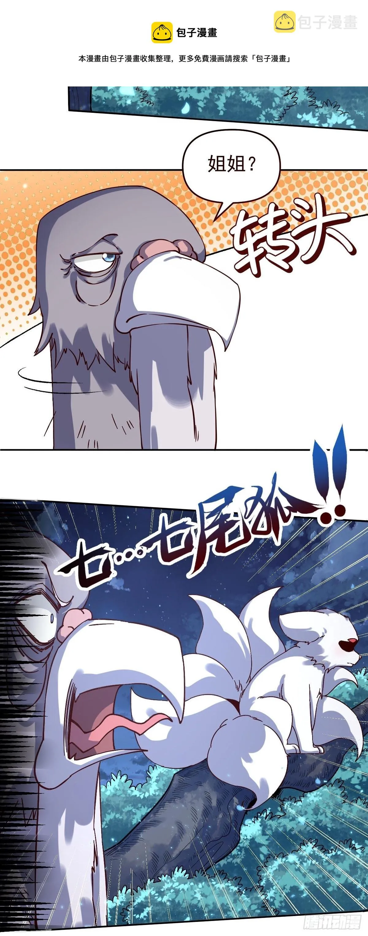 五十三话 第5页