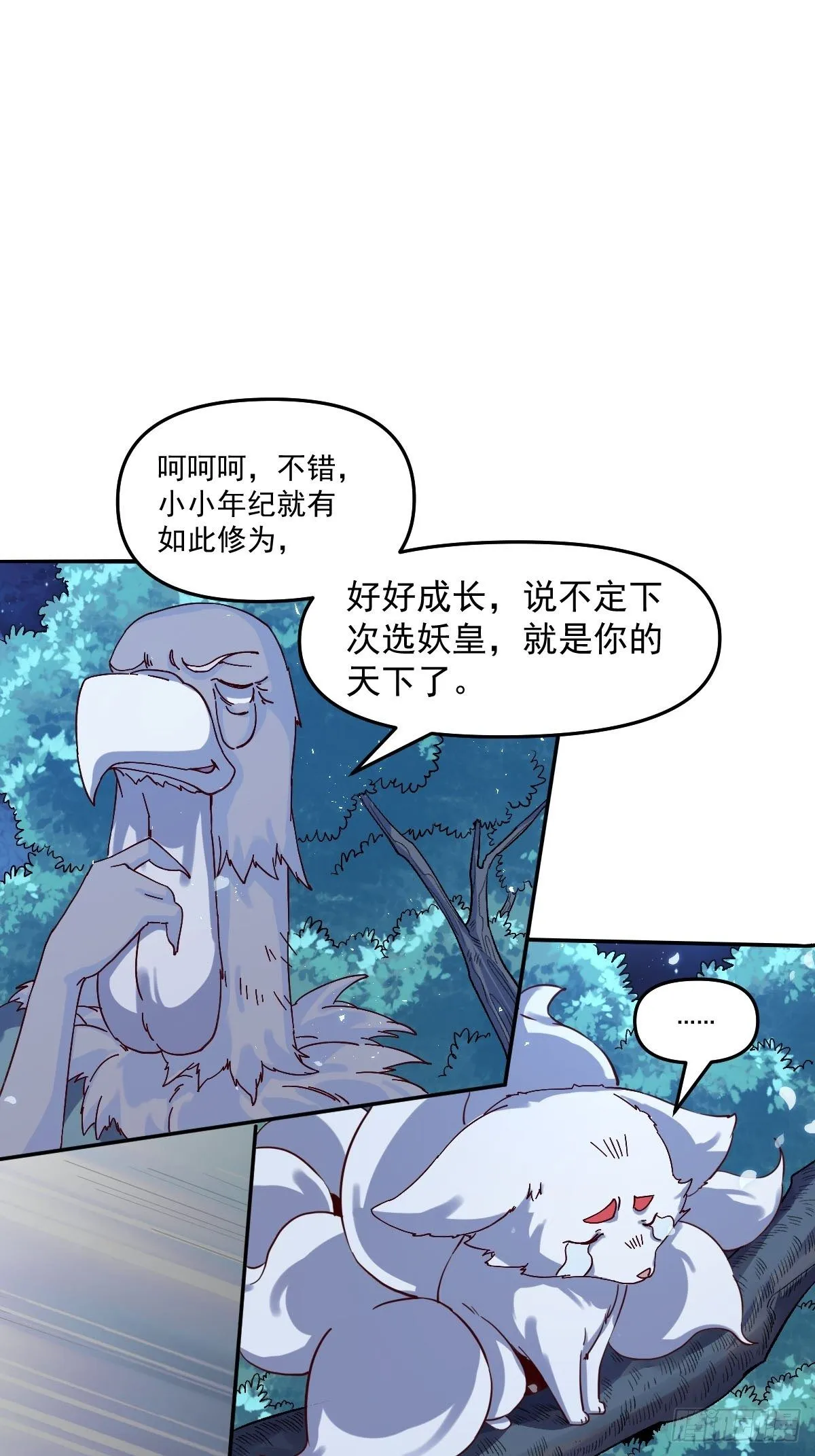 五十三话 第6页