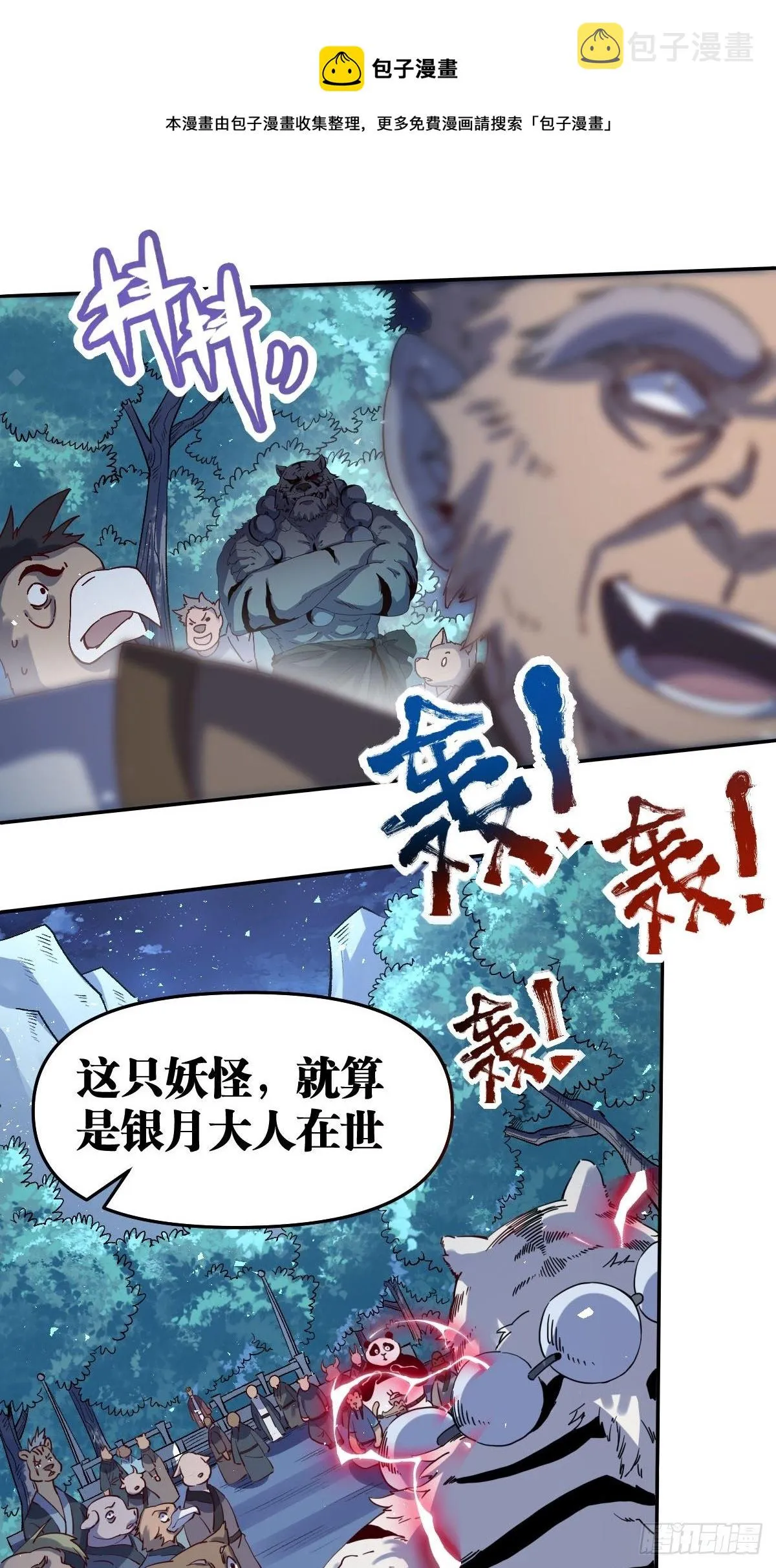 五十三话 第13页