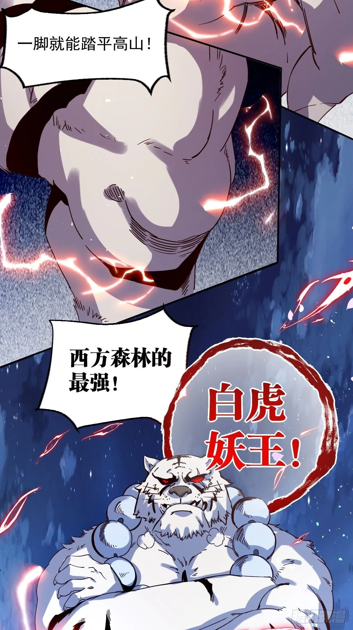 五十三话 第16页