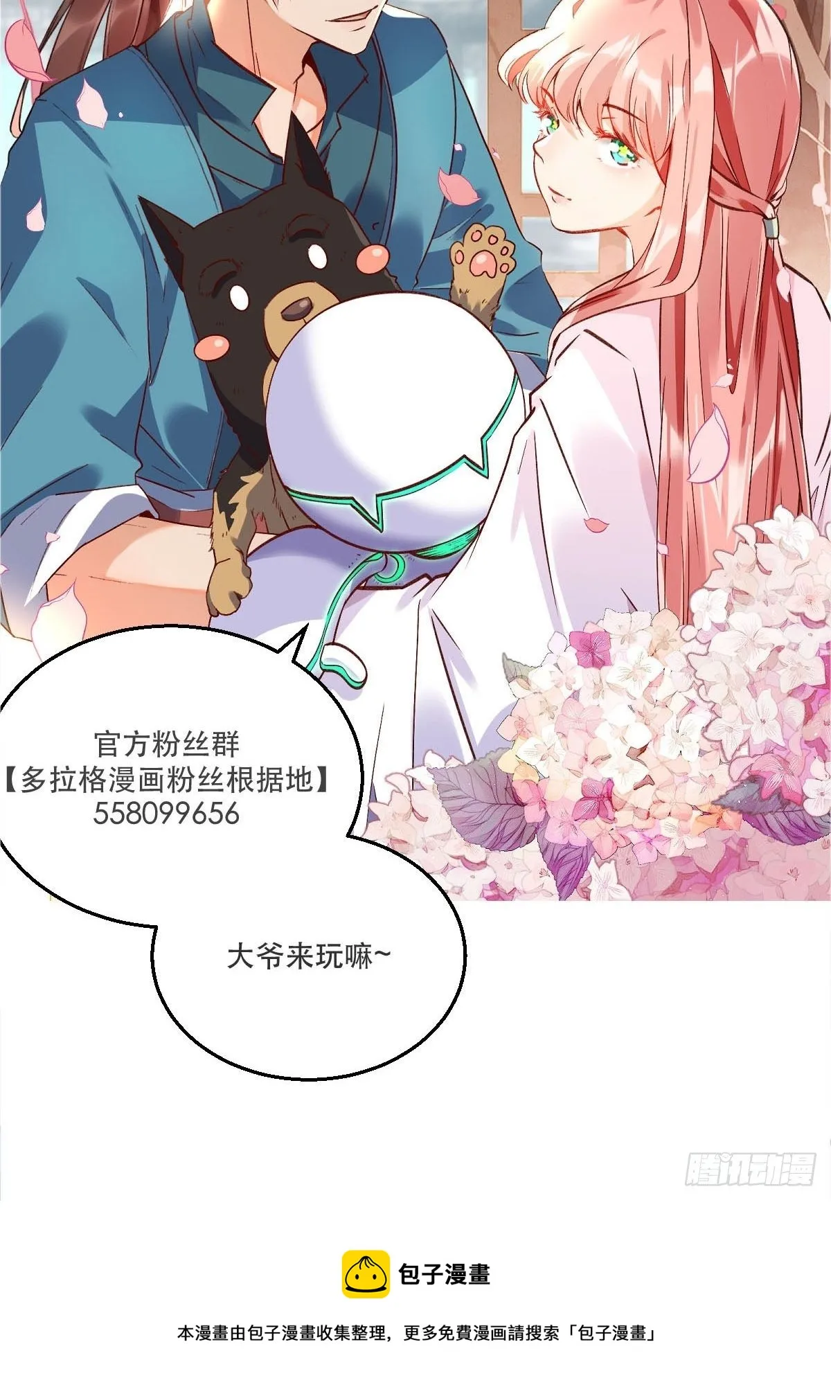 五十三话 第43页