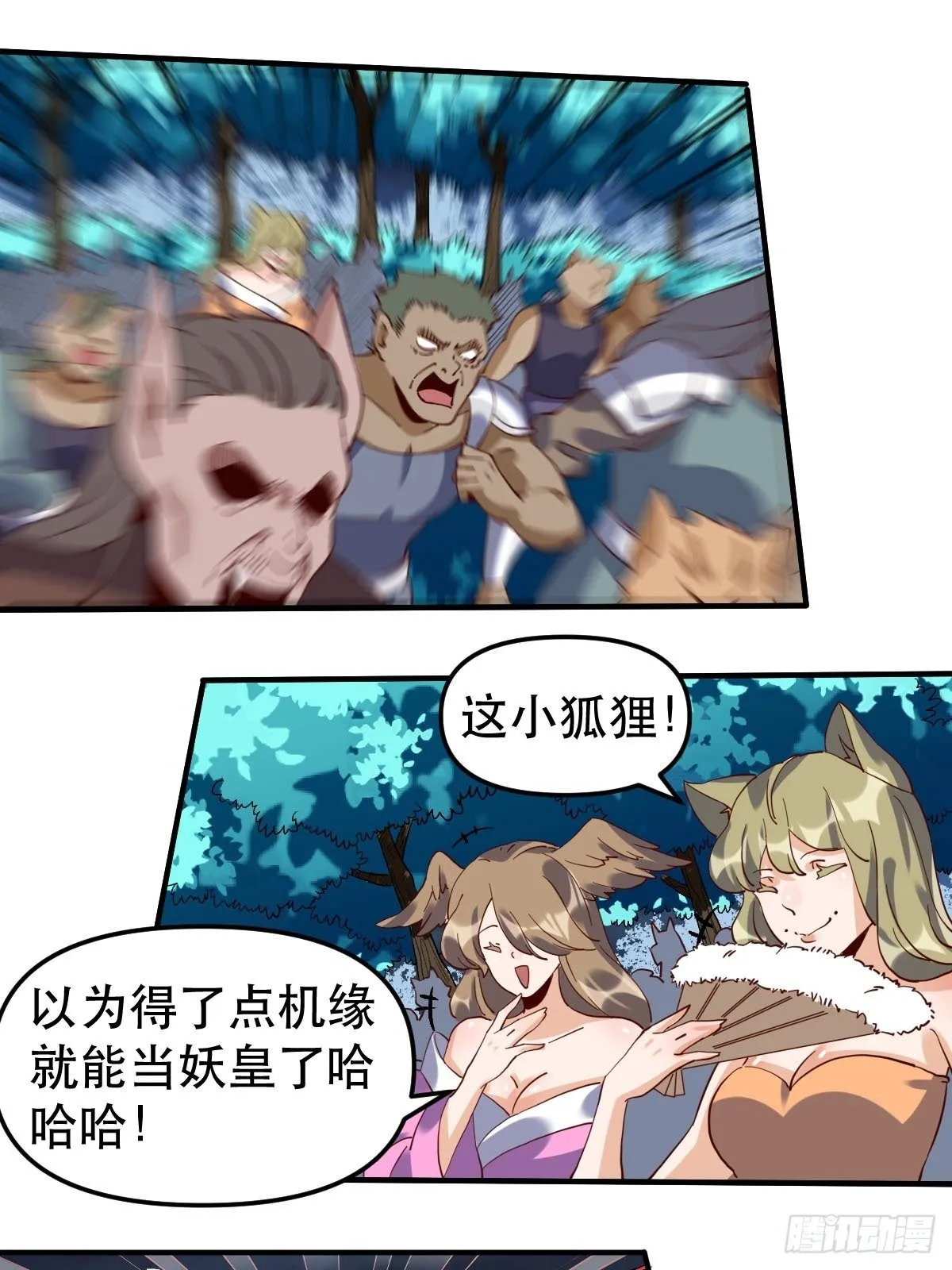 五十四话 第2页