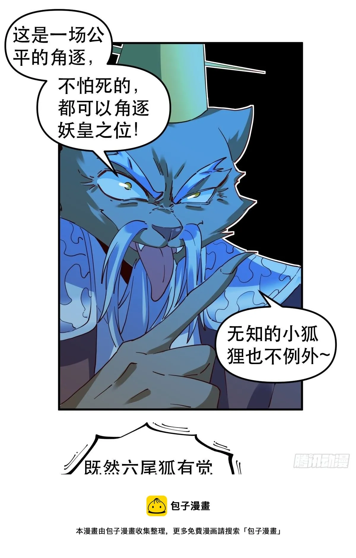 五十四话 第5页