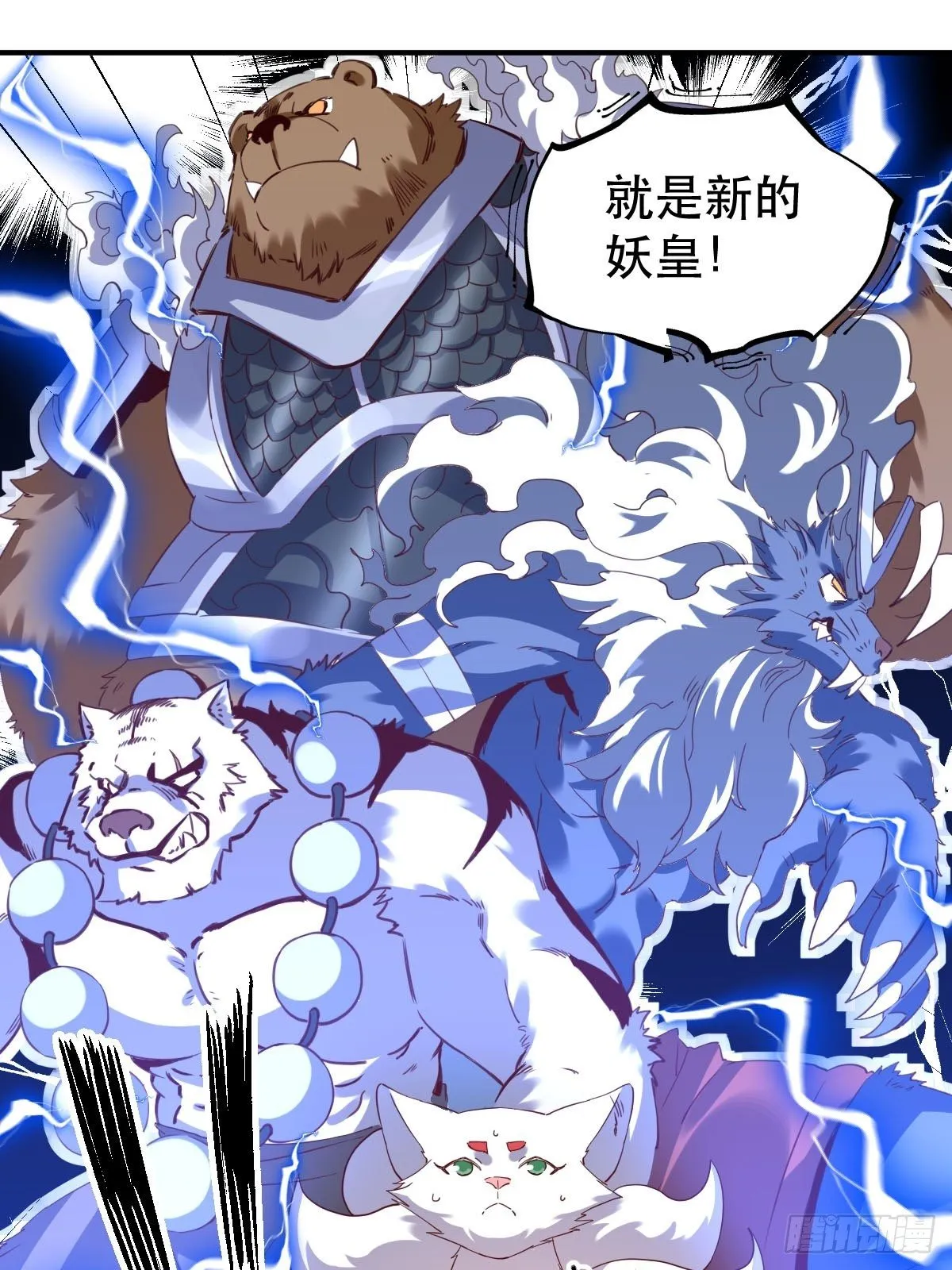 五十四话 第8页