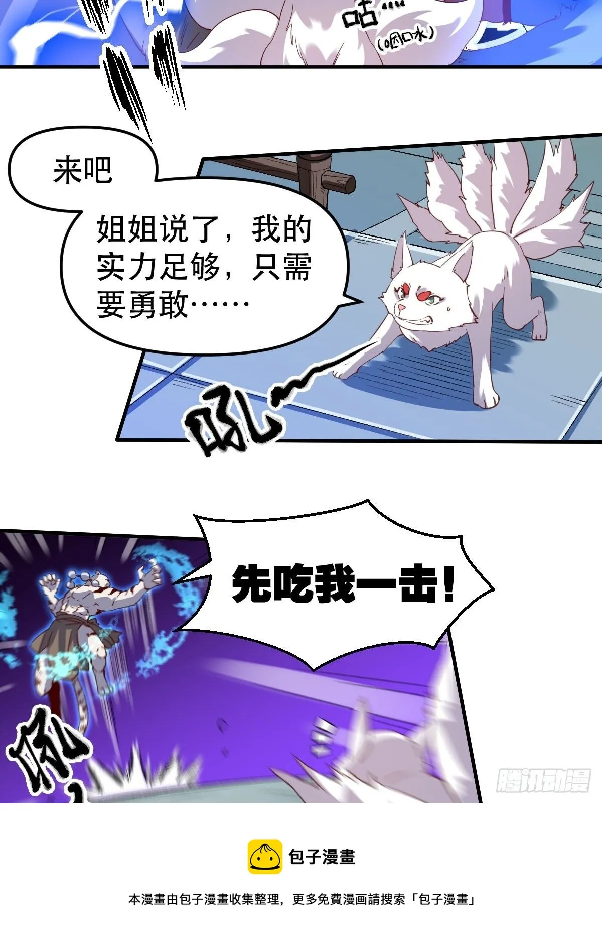 五十四话 第9页