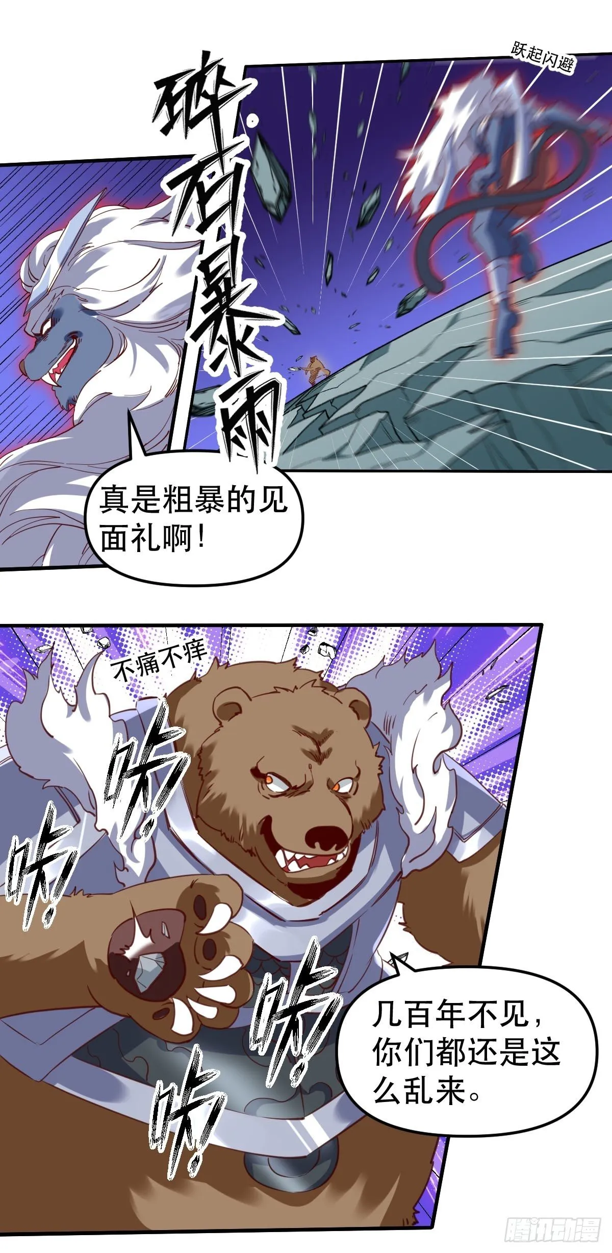 五十四话 第11页