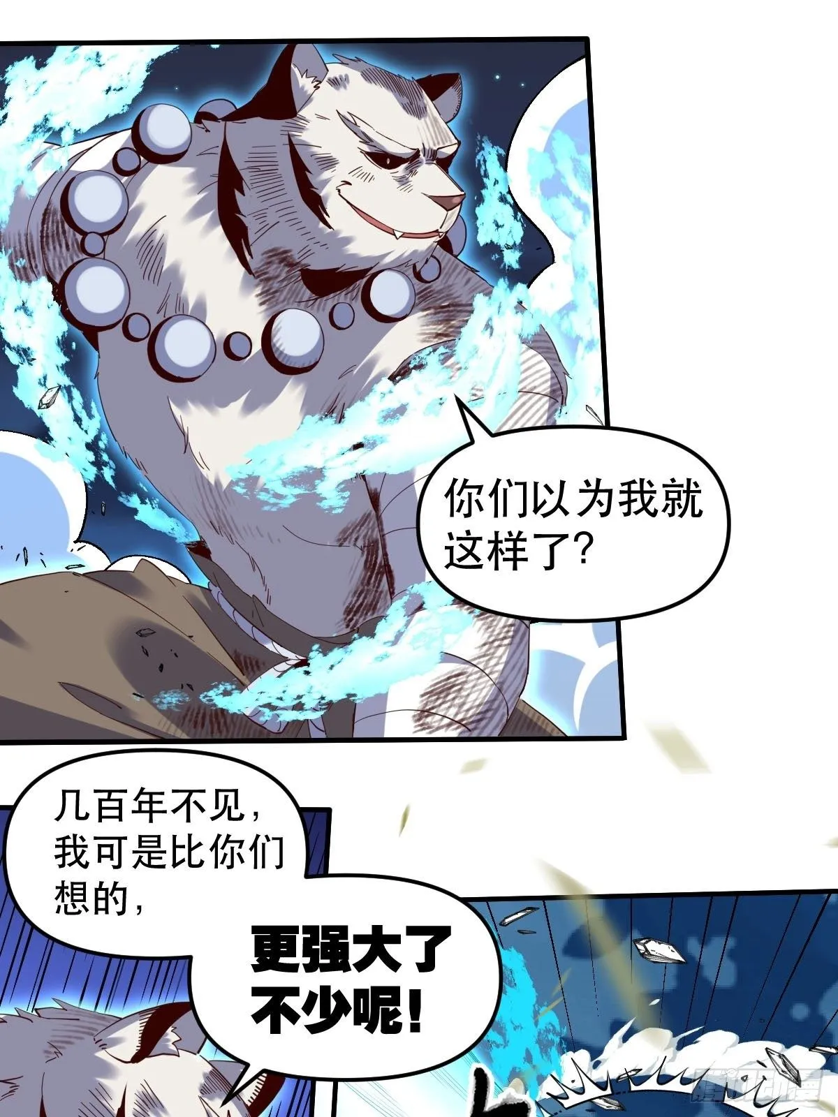 五十四话 第14页