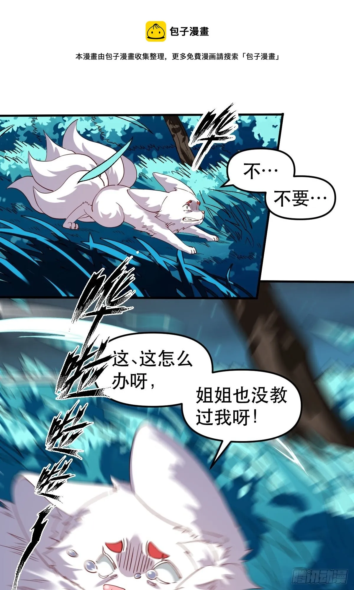 五十四话 第17页