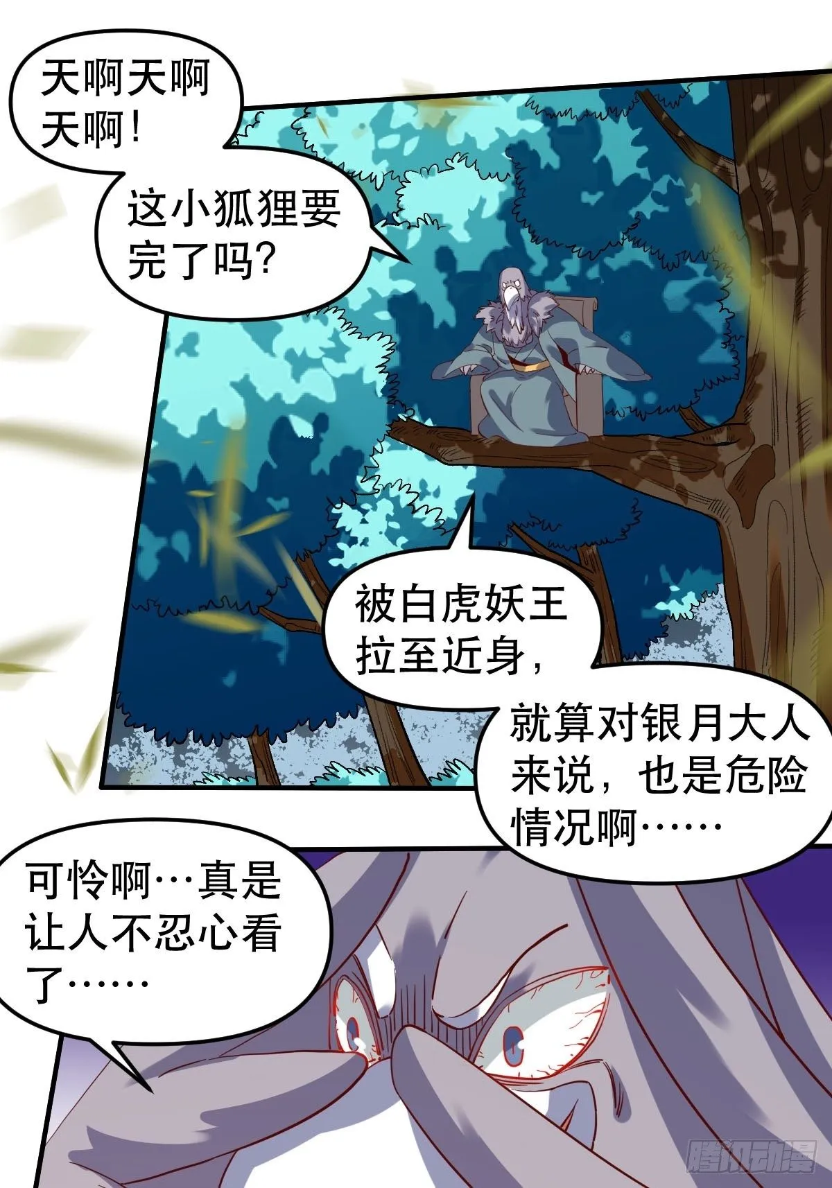 五十四话 第19页