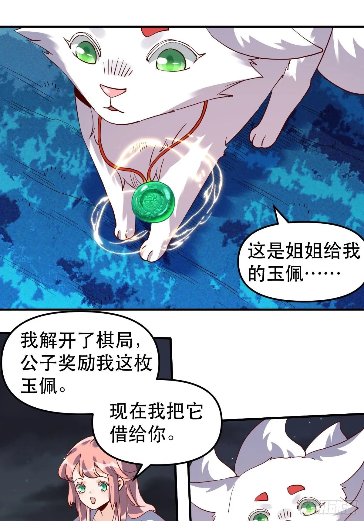 五十四话 第28页