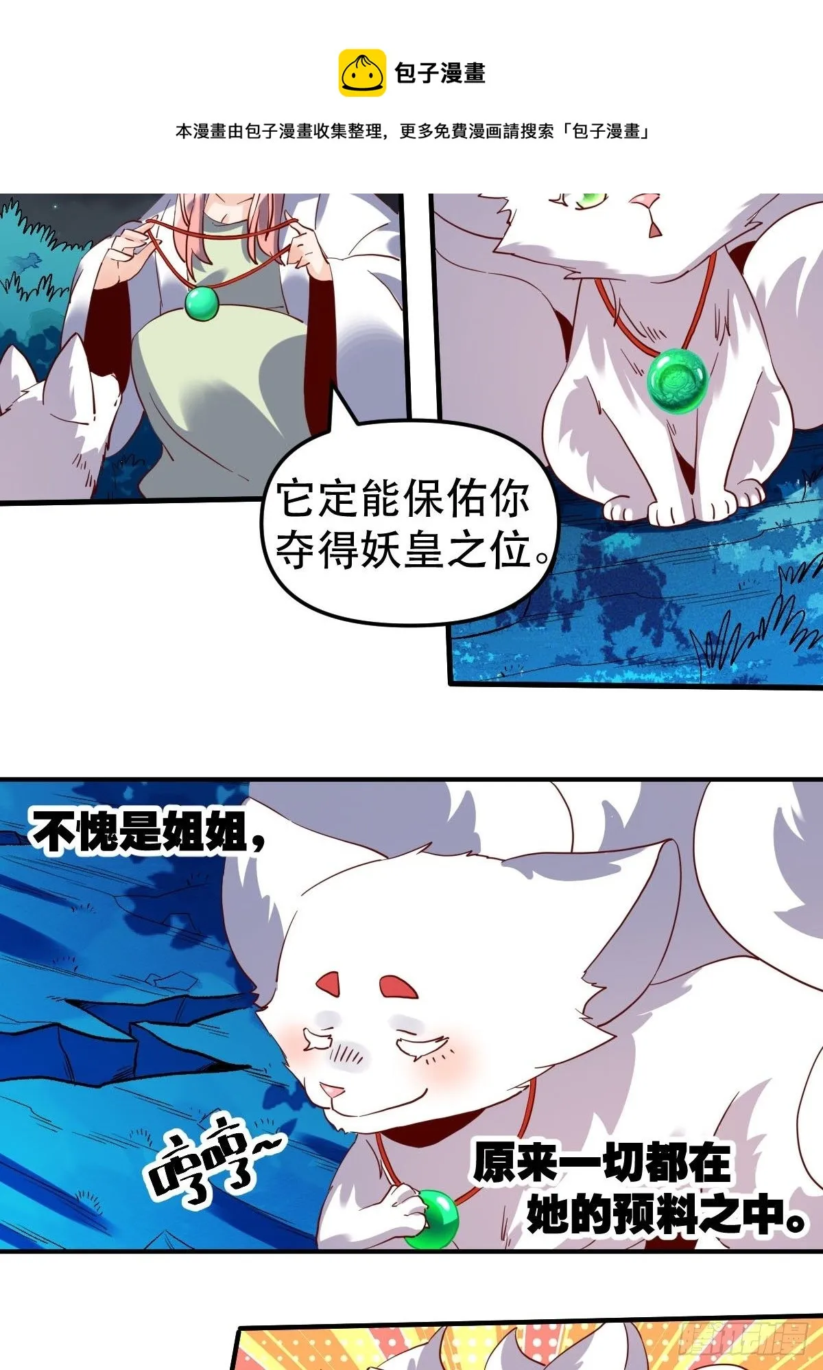 五十四话 第29页