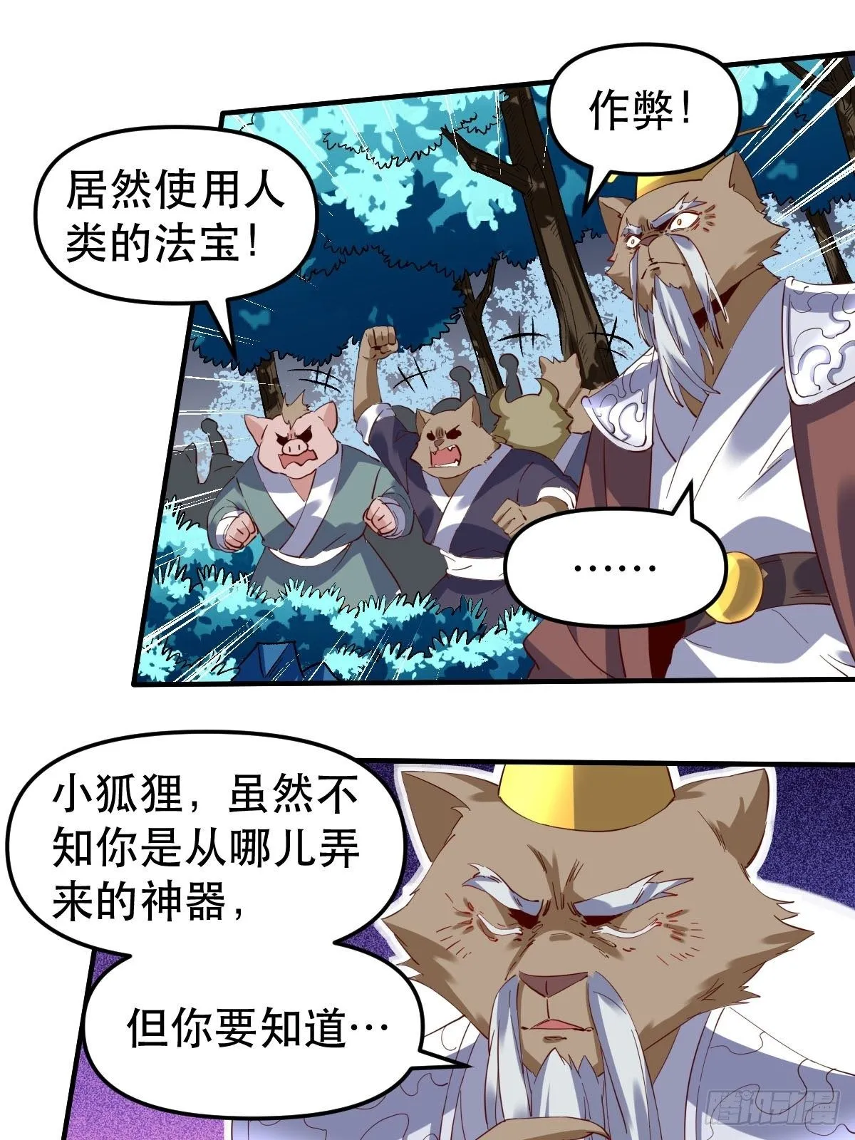 五十四话 第31页