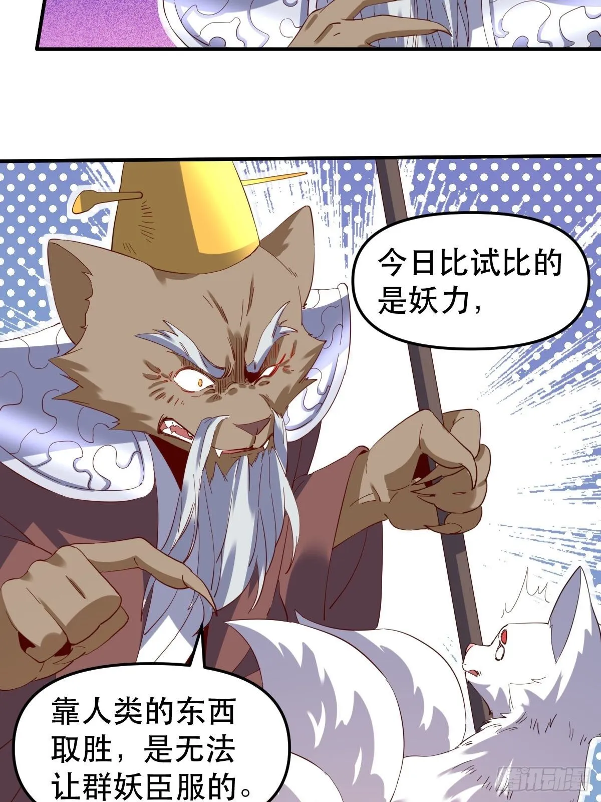 五十四话 第32页