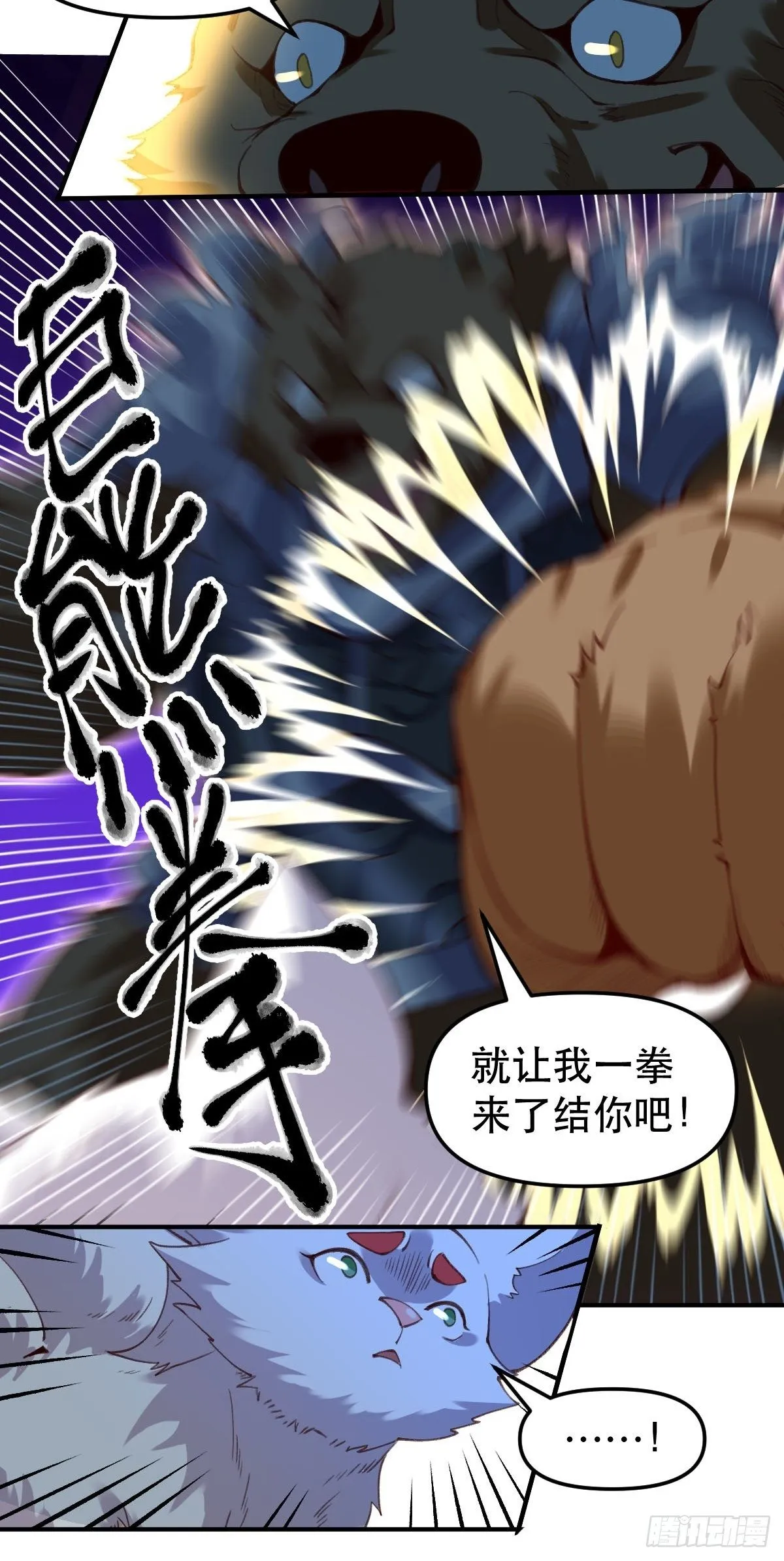 五十五话 第8页