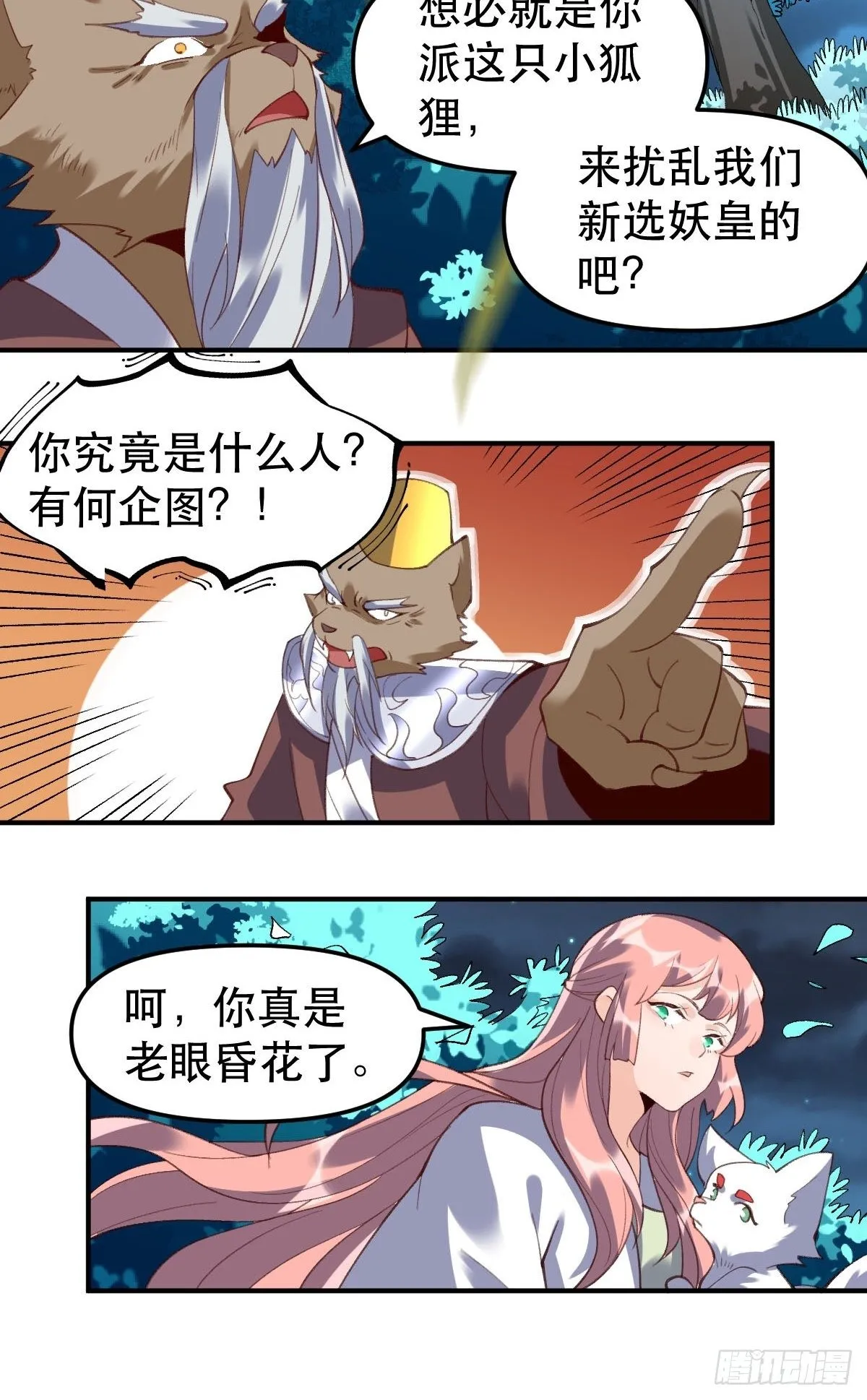 五十五话 第14页