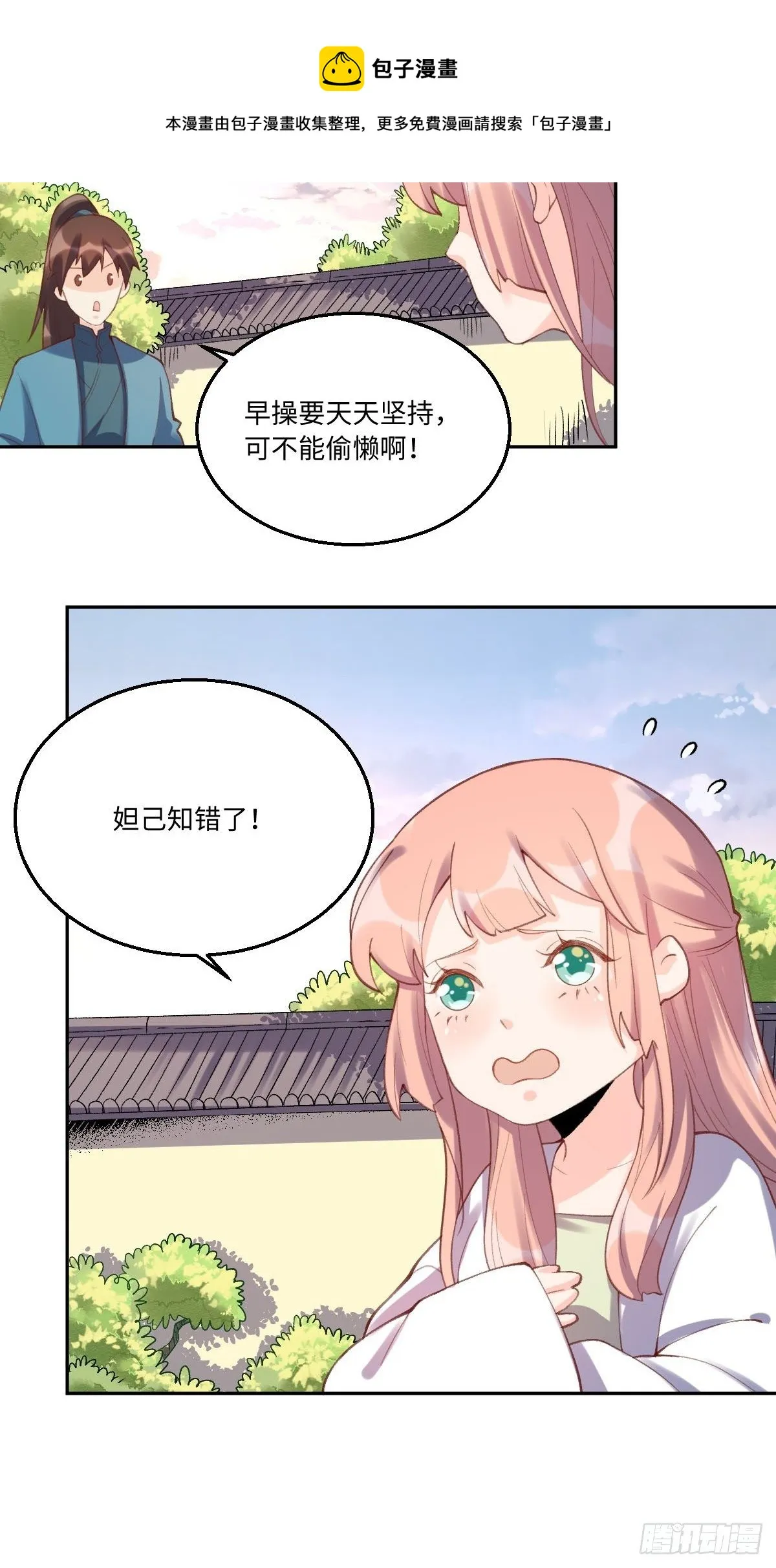 五十六话 第21页