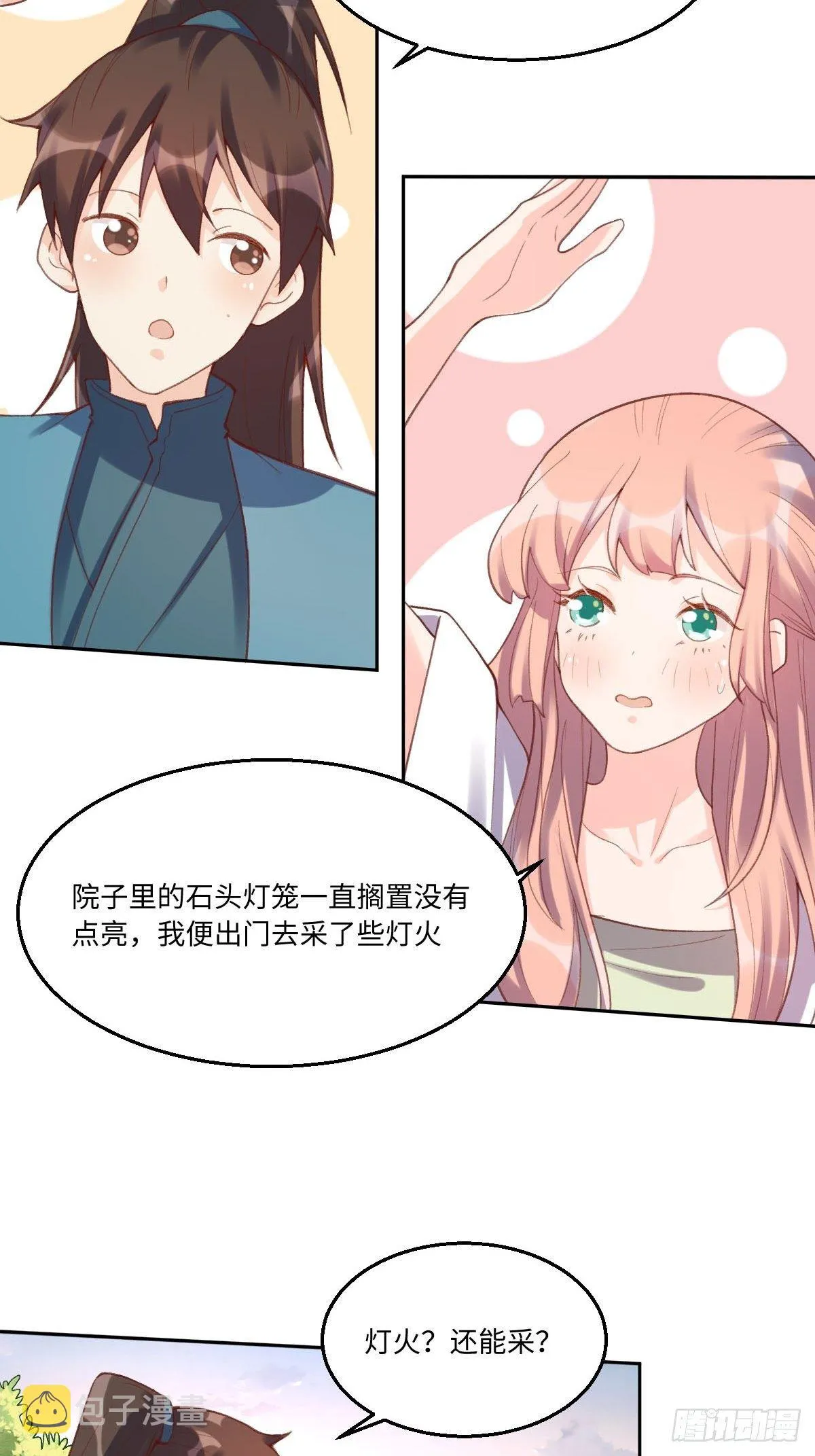 五十六话 第23页