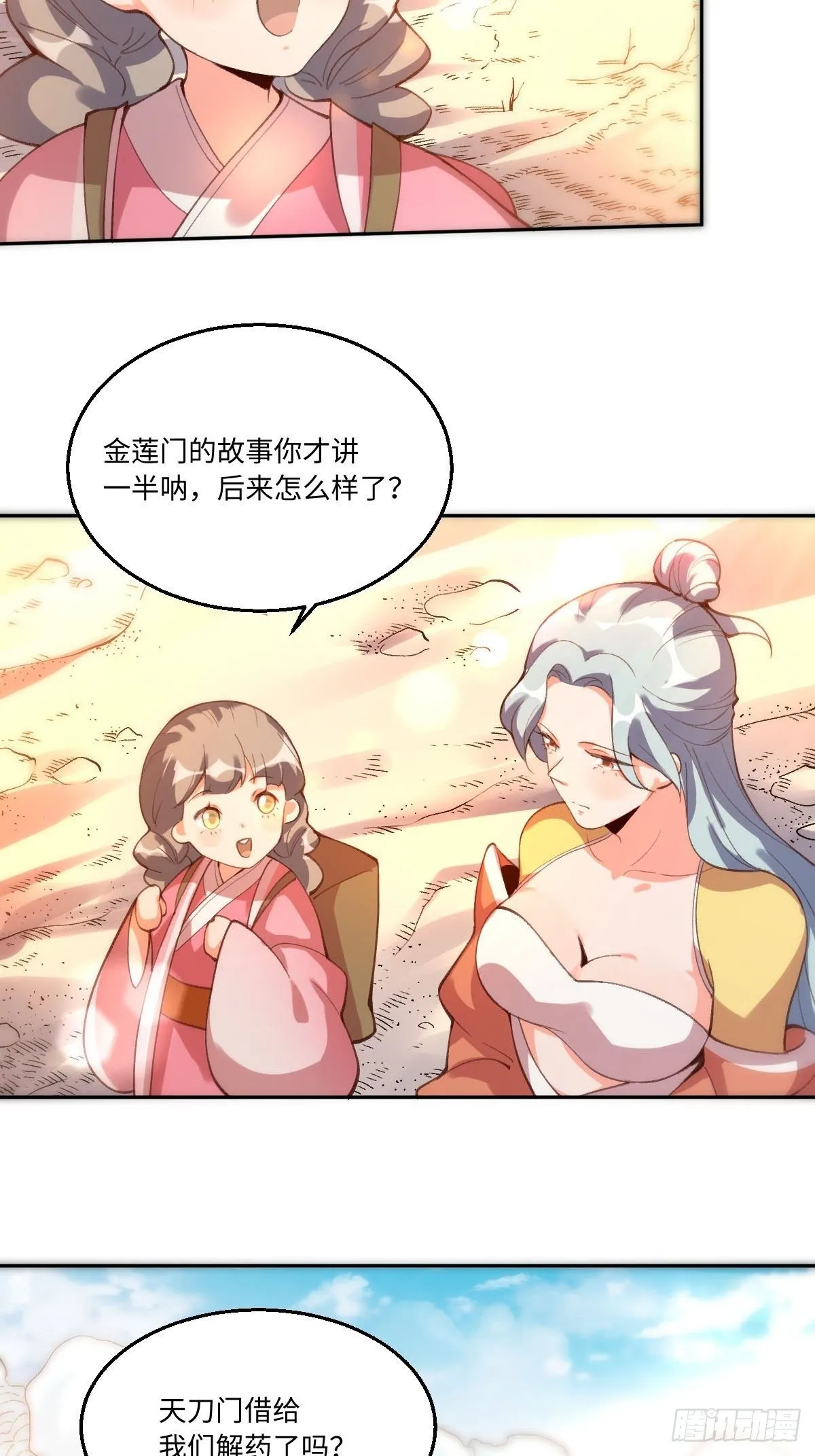 五十六话 第36页
