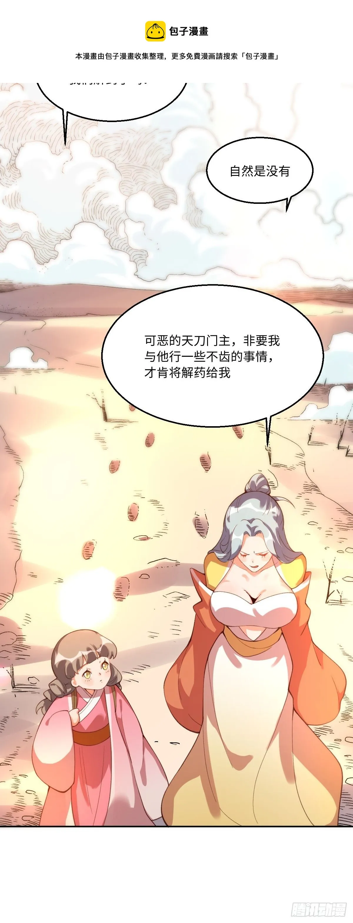 五十六话 第37页