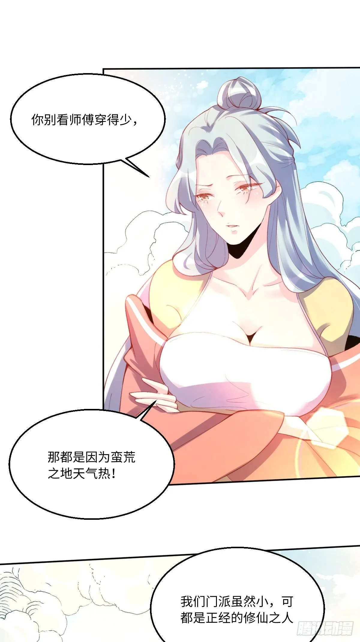 五十六话 第38页